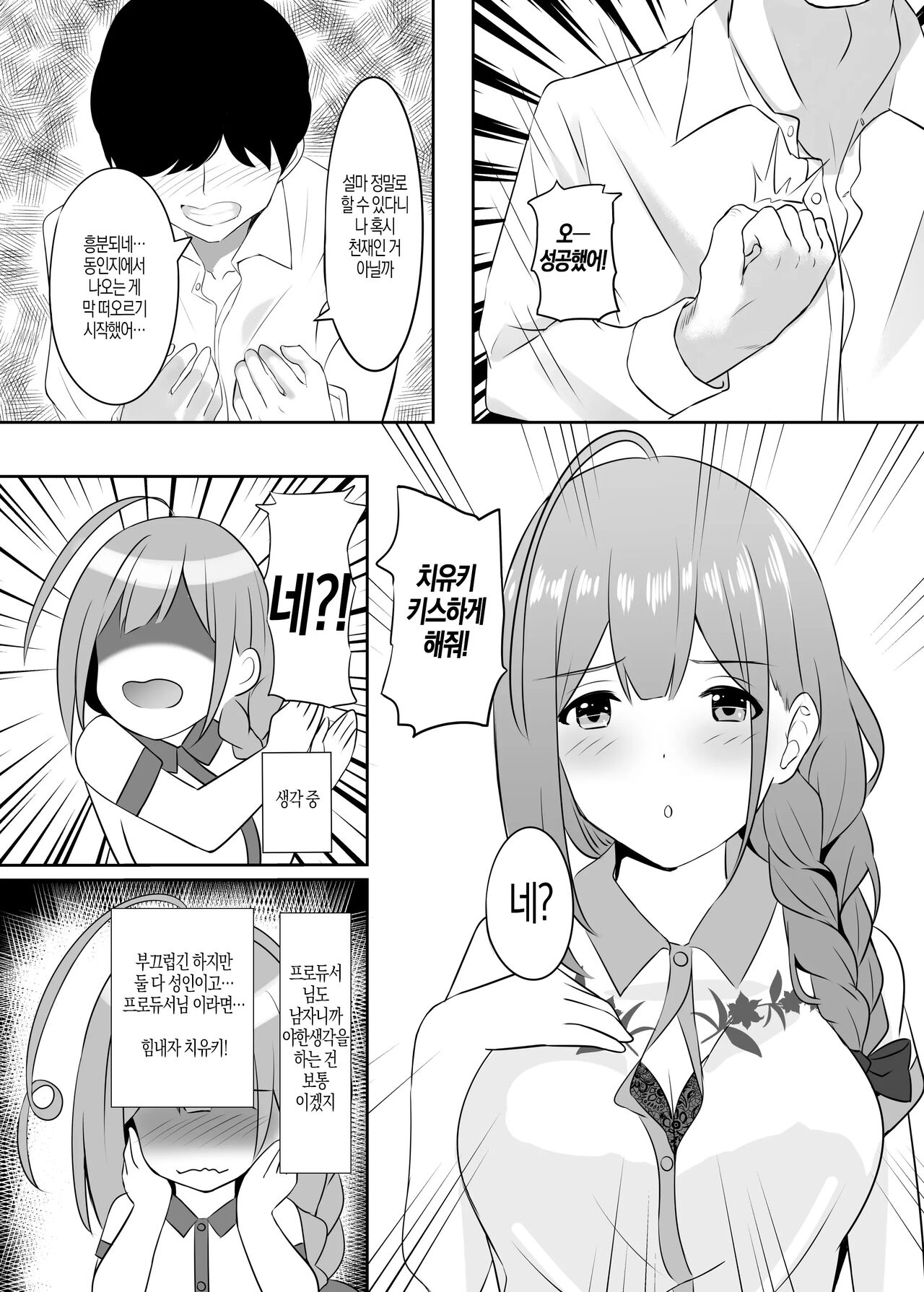 [Hakuhoukoubou (Koukoku)] Saiminjutsu Kakeraretara Shikatanai desu yo ne | 최면술 걸어버리면 어쩔 수 없죠 (THE iDOLM@STER: Shiny Colors) [Korean] [Digital] Bildnummer 8