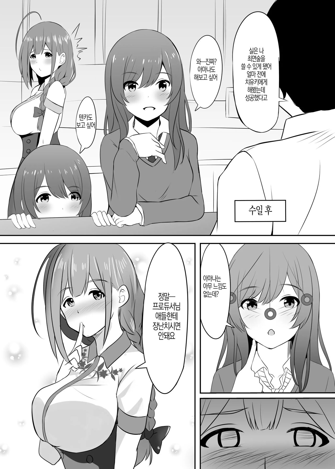 [Hakuhoukoubou (Koukoku)] Saiminjutsu Kakeraretara Shikatanai desu yo ne | 최면술 걸어버리면 어쩔 수 없죠 (THE iDOLM@STER: Shiny Colors) [Korean] [Digital] Bildnummer 18