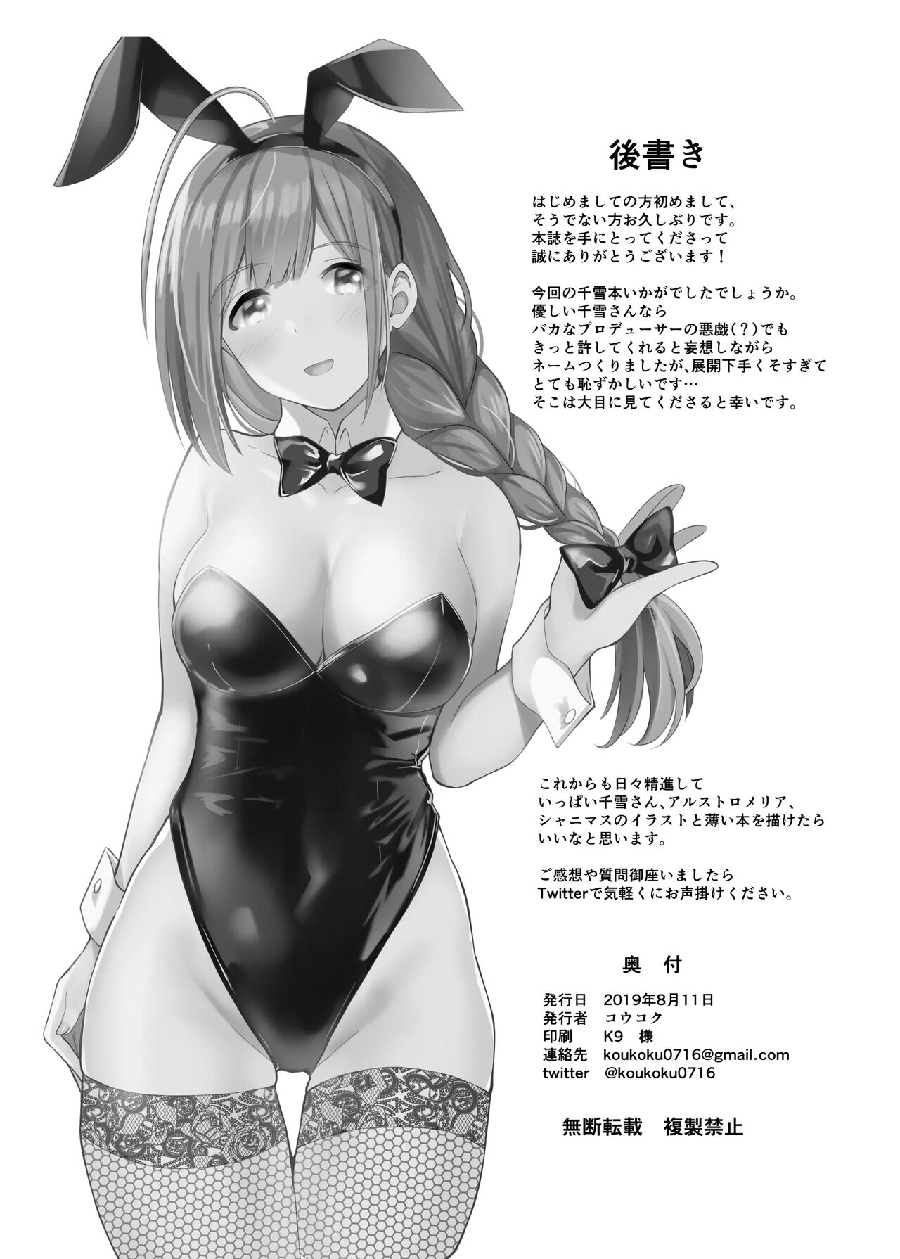 [Hakuhoukoubou (Koukoku)] Saiminjutsu Kakeraretara Shikatanai desu yo ne | 최면술 걸어버리면 어쩔 수 없죠 (THE iDOLM@STER: Shiny Colors) [Korean] [Digital] Bildnummer 19