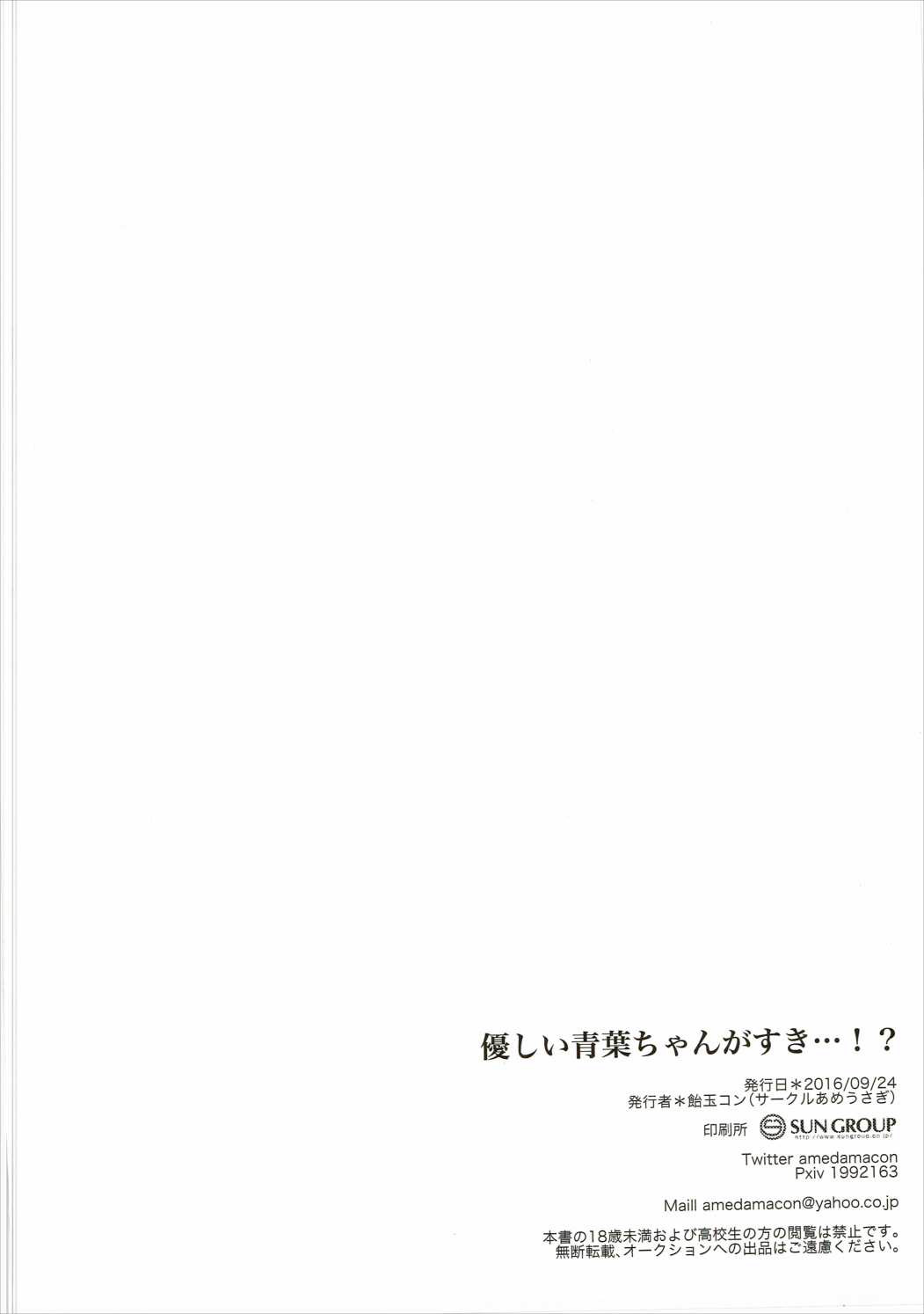 (Mimiket 35) [Ame Usagi (Amedamacon)] Yasashii Aoba-chan ga Suki...!? (NEW GAME!) [Vietnamese Tiếng Việt] [Loli Rules The World] numero di immagine  19