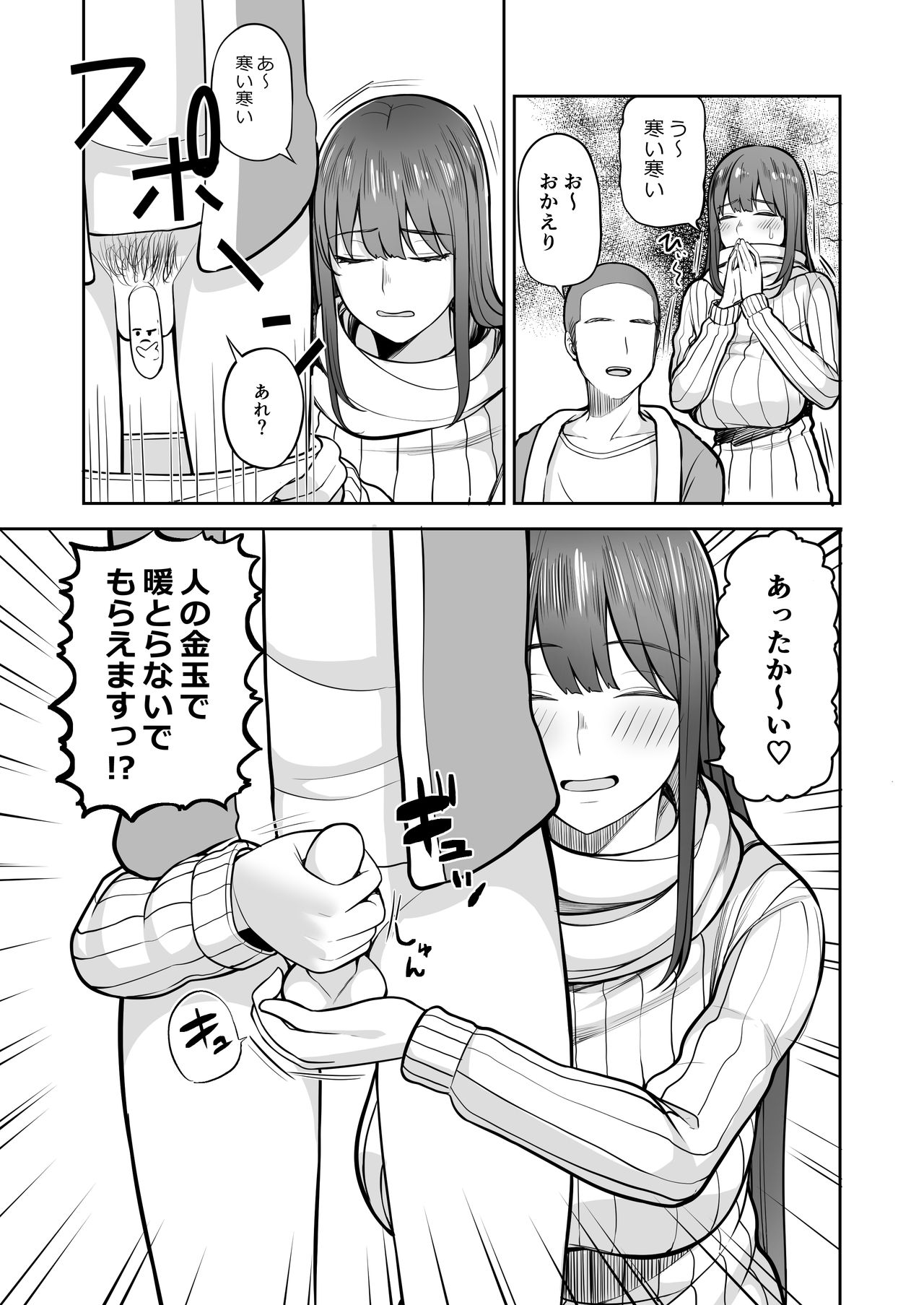 [Kayumidome] Bukiyou na Fuufu (Ongoing) 图片编号 11