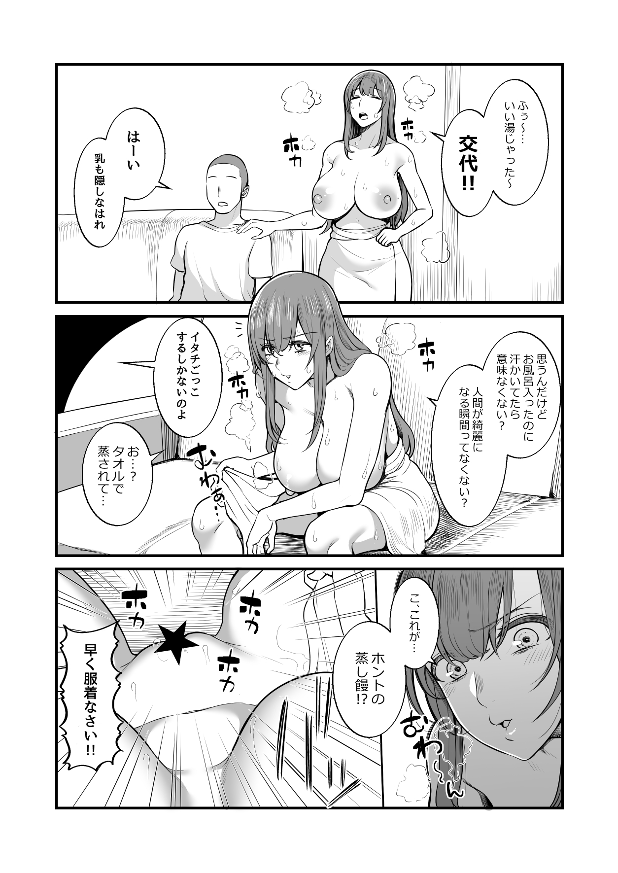 [Kayumidome] Bukiyou na Fuufu (Ongoing) 图片编号 21