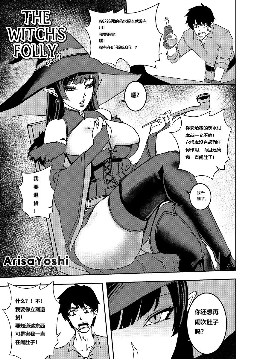 The Witch's Folly（个人自翻） 2eme image