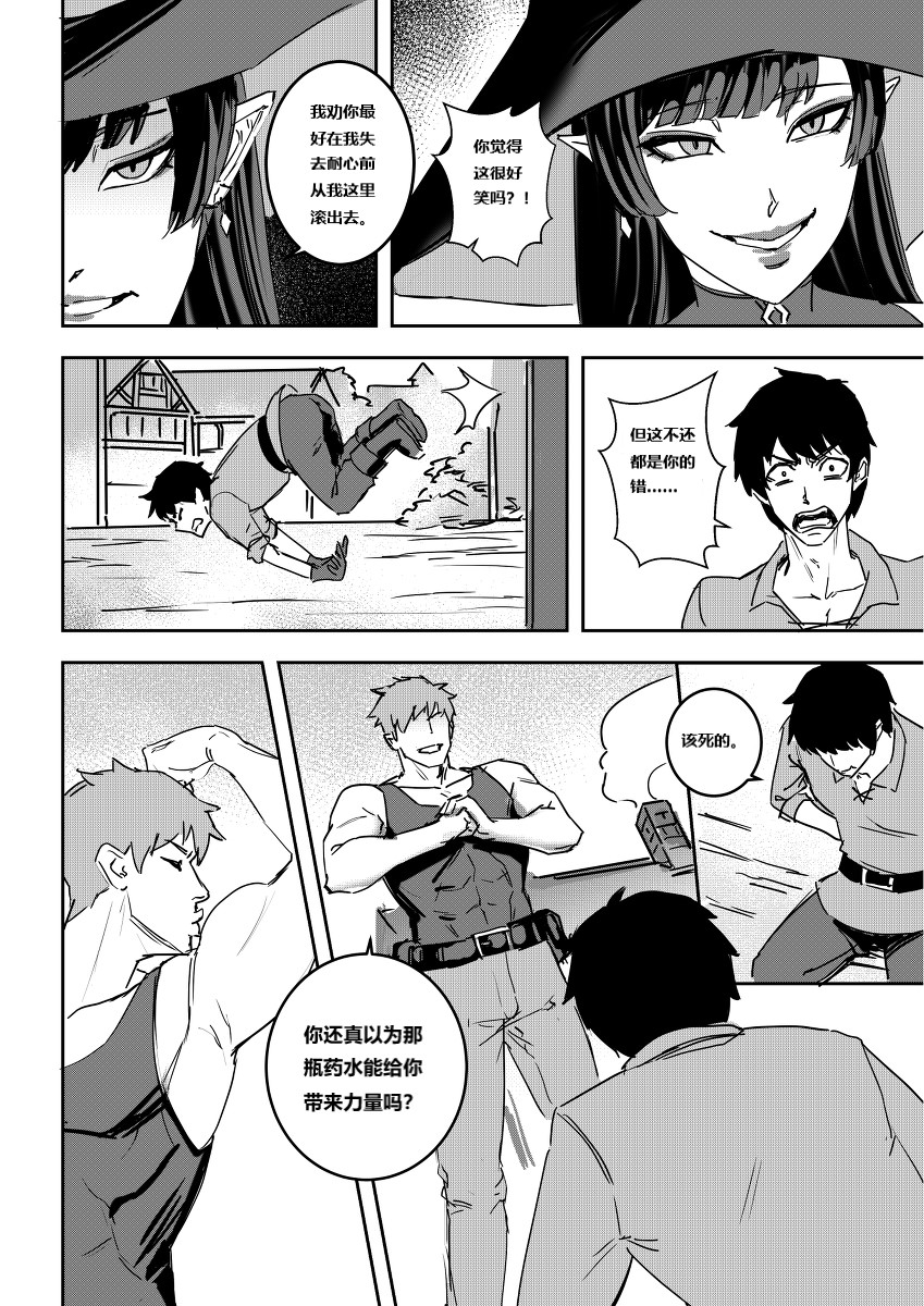 The Witch's Folly（个人自翻） 3eme image