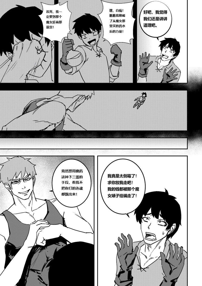 The Witch's Folly（个人自翻） 4eme image