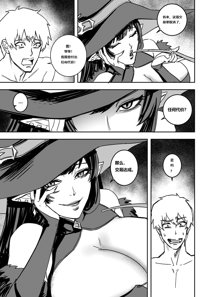 The Witch's Folly（个人自翻） 8eme image