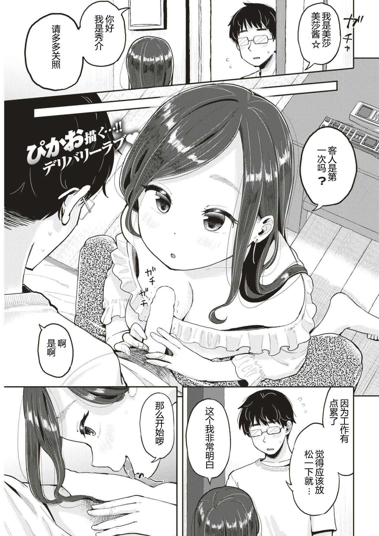 [Picao] Kojin Keiyaku | 个人契约 (COMIC Kairakuten 2018-08) [Chinese] [嗷呜个人汉化] [Digital] Bildnummer 1