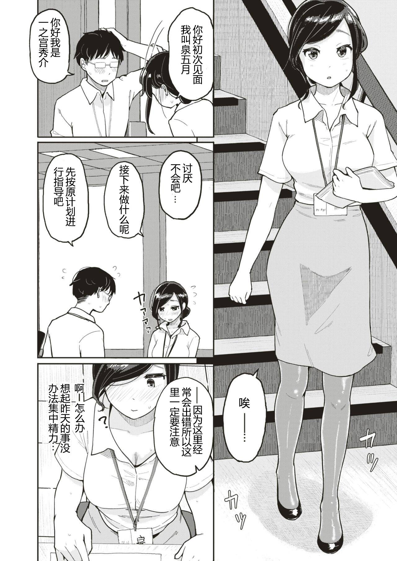 [Picao] Kojin Keiyaku | 个人契约 (COMIC Kairakuten 2018-08) [Chinese] [嗷呜个人汉化] [Digital] Bildnummer 6