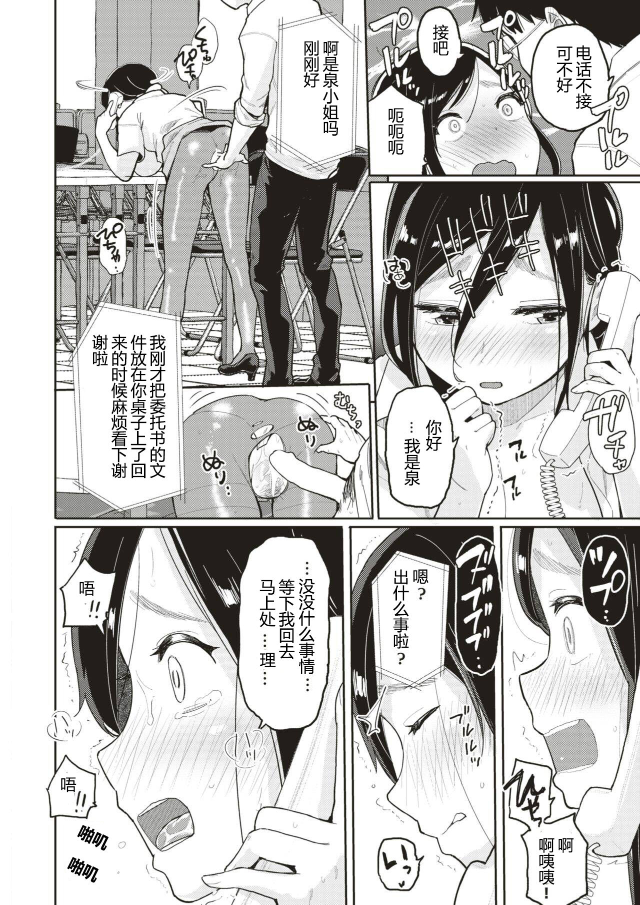 [Picao] Kojin Keiyaku | 个人契约 (COMIC Kairakuten 2018-08) [Chinese] [嗷呜个人汉化] [Digital] Bildnummer 12