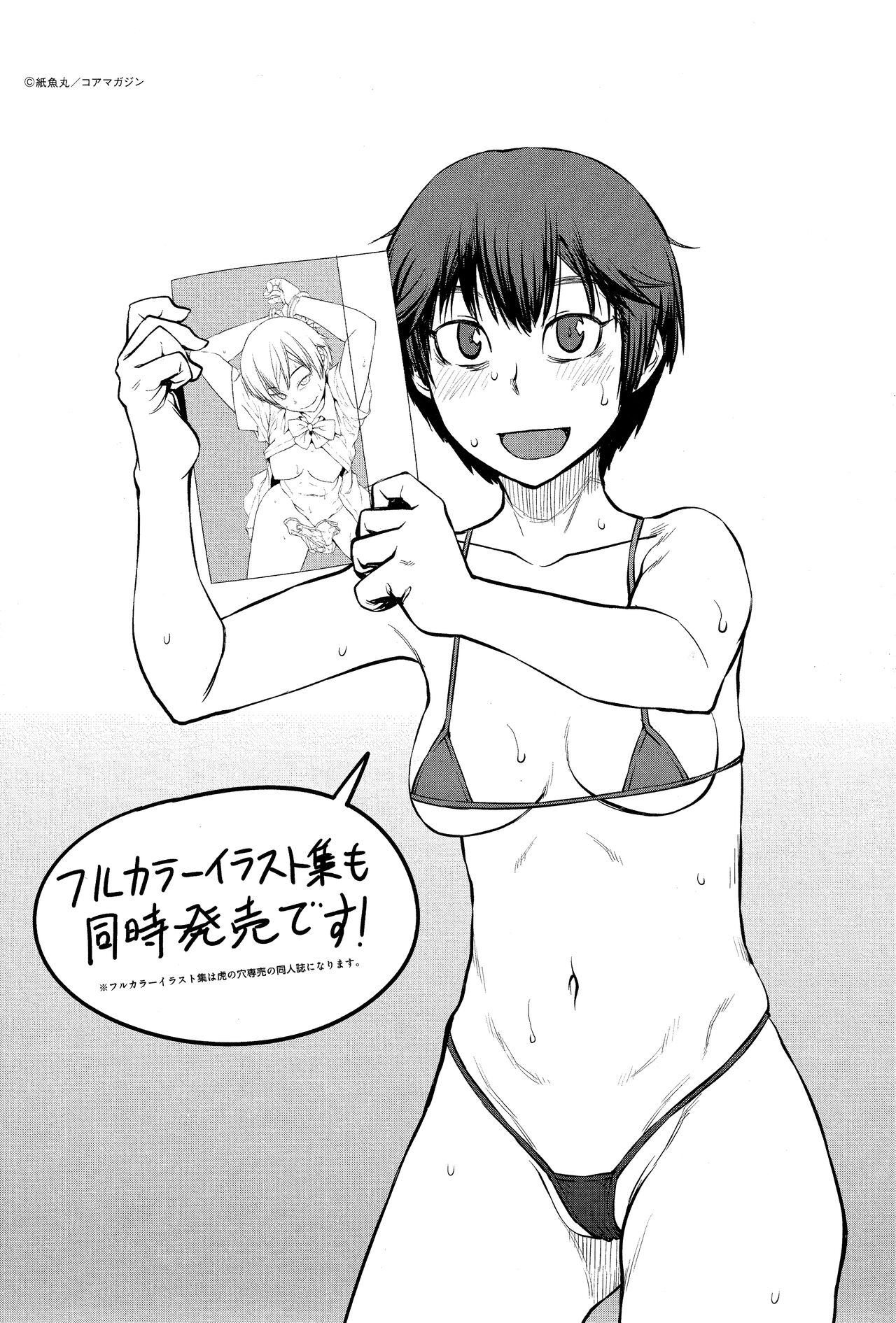 [Shimimaru] Queens Game Toranoana 4P Booklet première image