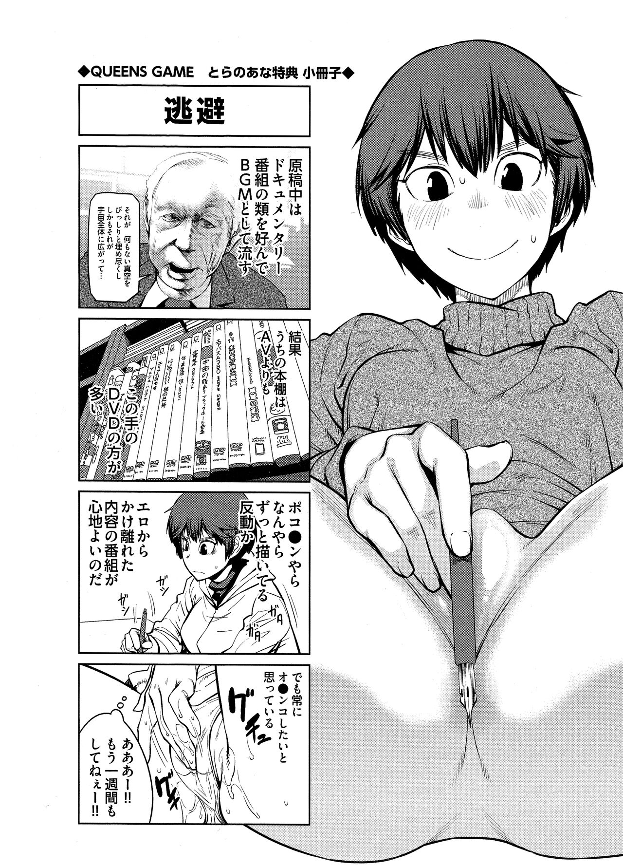 [Shimimaru] Queens Game Toranoana 4P Booklet 2eme image