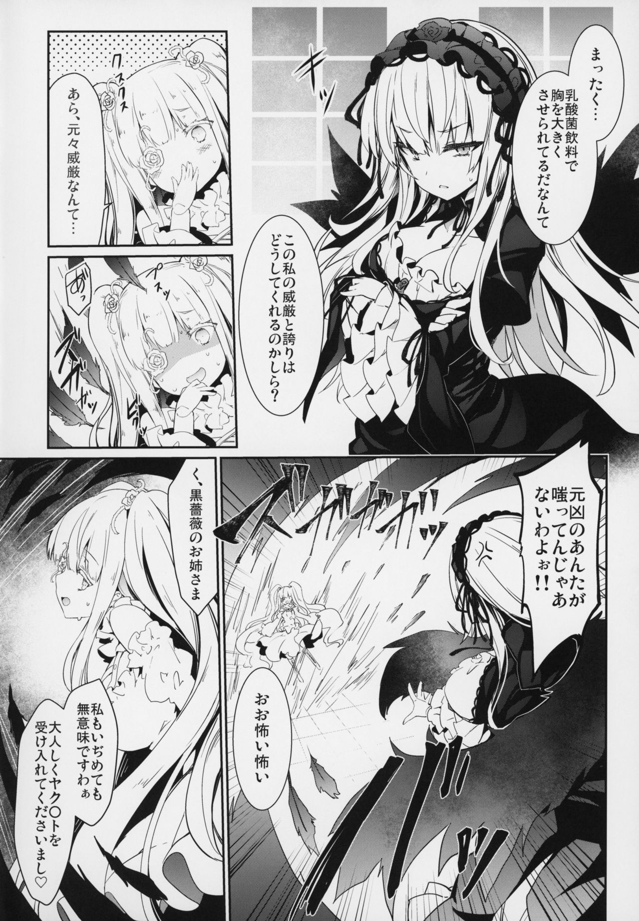 (MakiMaki 27) [Tousen Soudou (Tousen)] SUIGIN PRIDE (Rozen Maiden) Bildnummer 3