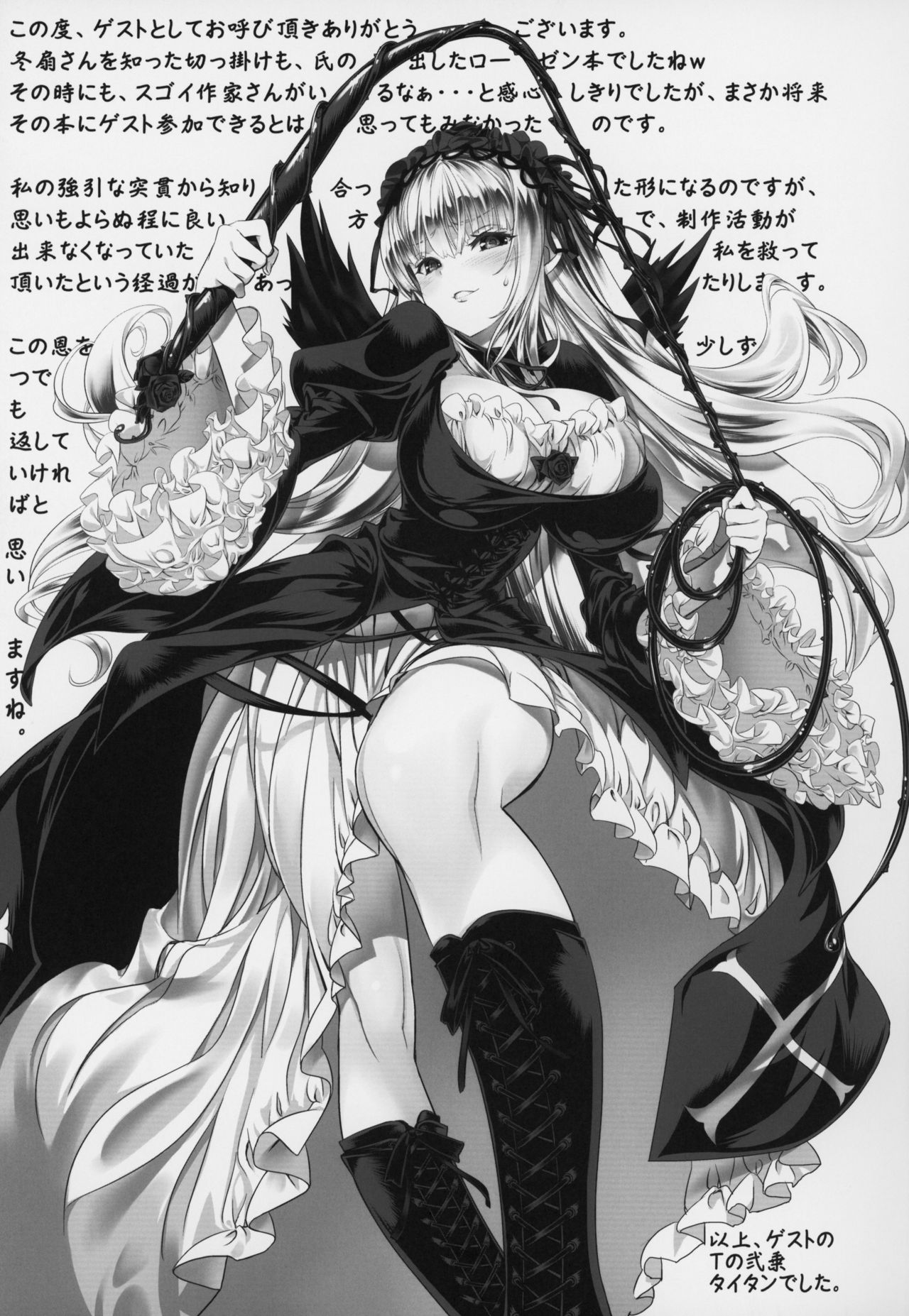 (MakiMaki 27) [Tousen Soudou (Tousen)] SUIGIN PRIDE (Rozen Maiden) Bildnummer 16