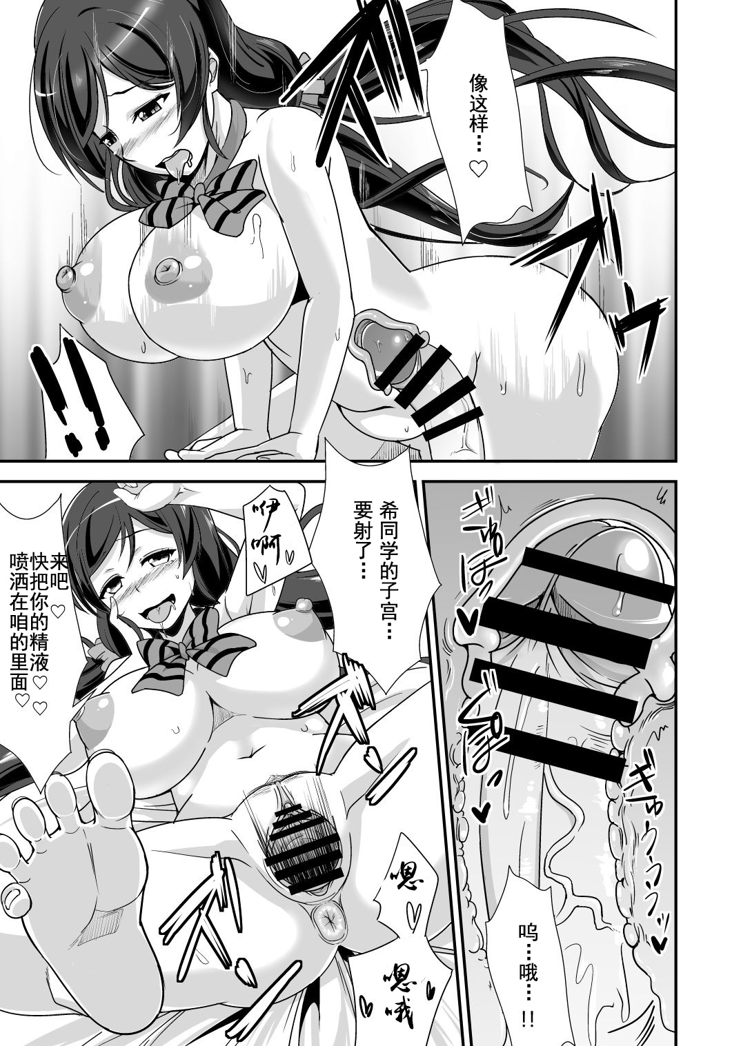 [Punisher Punishment (Panimi)] Konna Uchi ni Nacchatta（Love Live！）[Chinese][海虎战神汉化组] image number 7