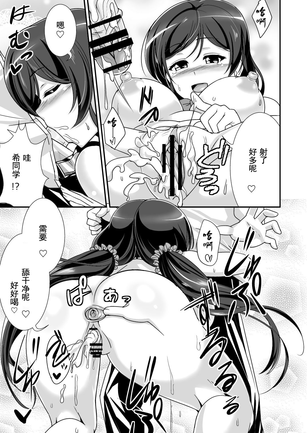 [Punisher Punishment (Panimi)] Konna Uchi ni Nacchatta（Love Live！）[Chinese][海虎战神汉化组] image number 9
