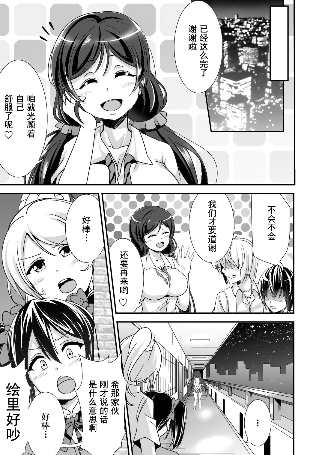 [Punisher Punishment (Panimi)] Konna Uchi ni Nacchatta（Love Live！）[Chinese][海虎战神汉化组] image number 19