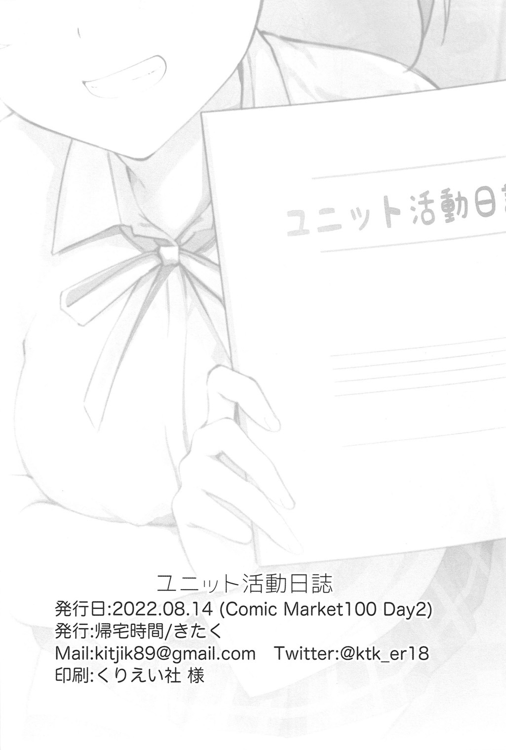 (C100) [Kitaku Jikan (Kitaku)] Unit Diary (Love Live! Nijigasaki High School Idol Club) [English] image number 29