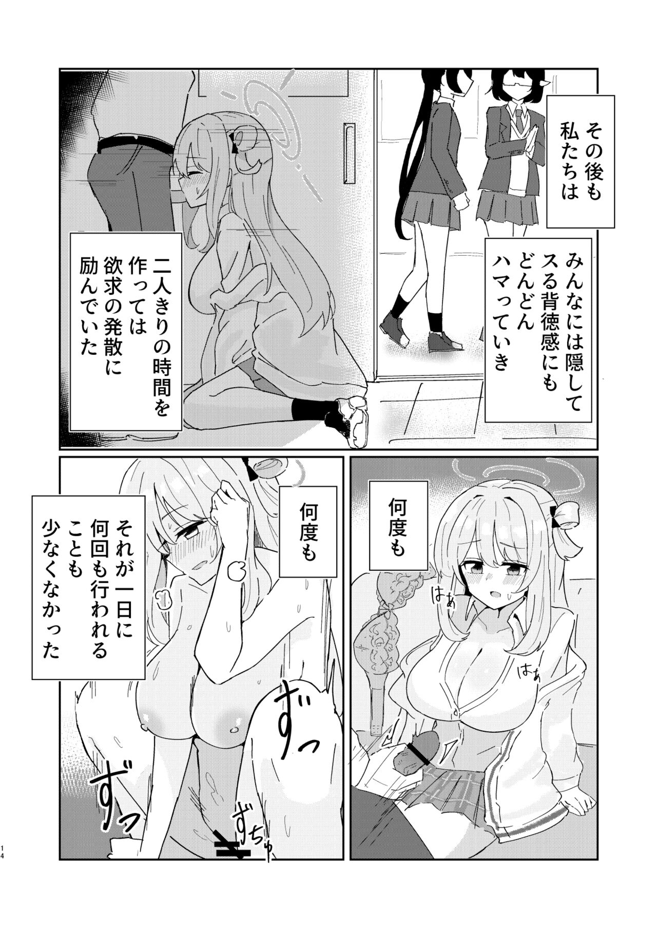 [CHIEUCHI (Bone Hiko)] Tadareta Taisaku Iinkai (Blue Archive) 14eme image