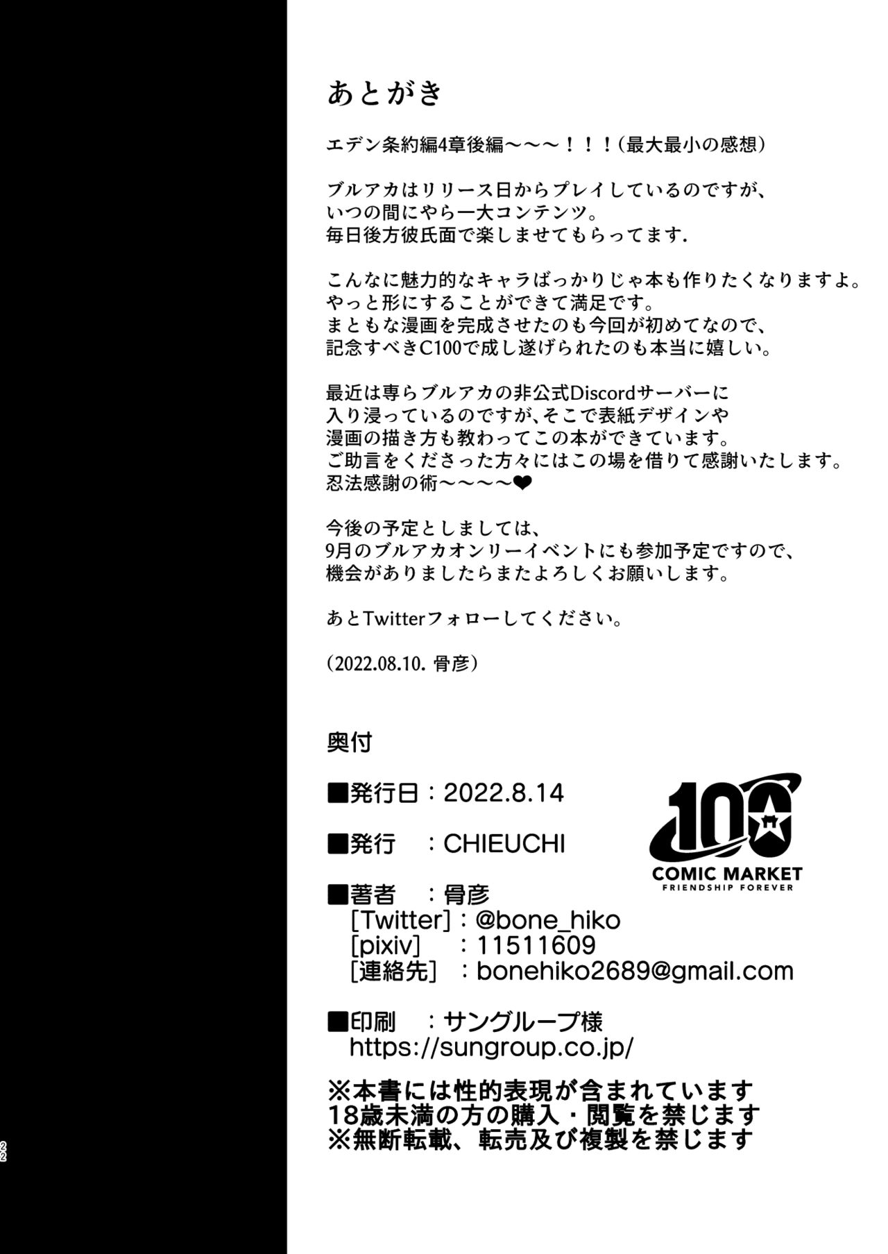 [CHIEUCHI (Bone Hiko)] Tadareta Taisaku Iinkai (Blue Archive) 22eme image