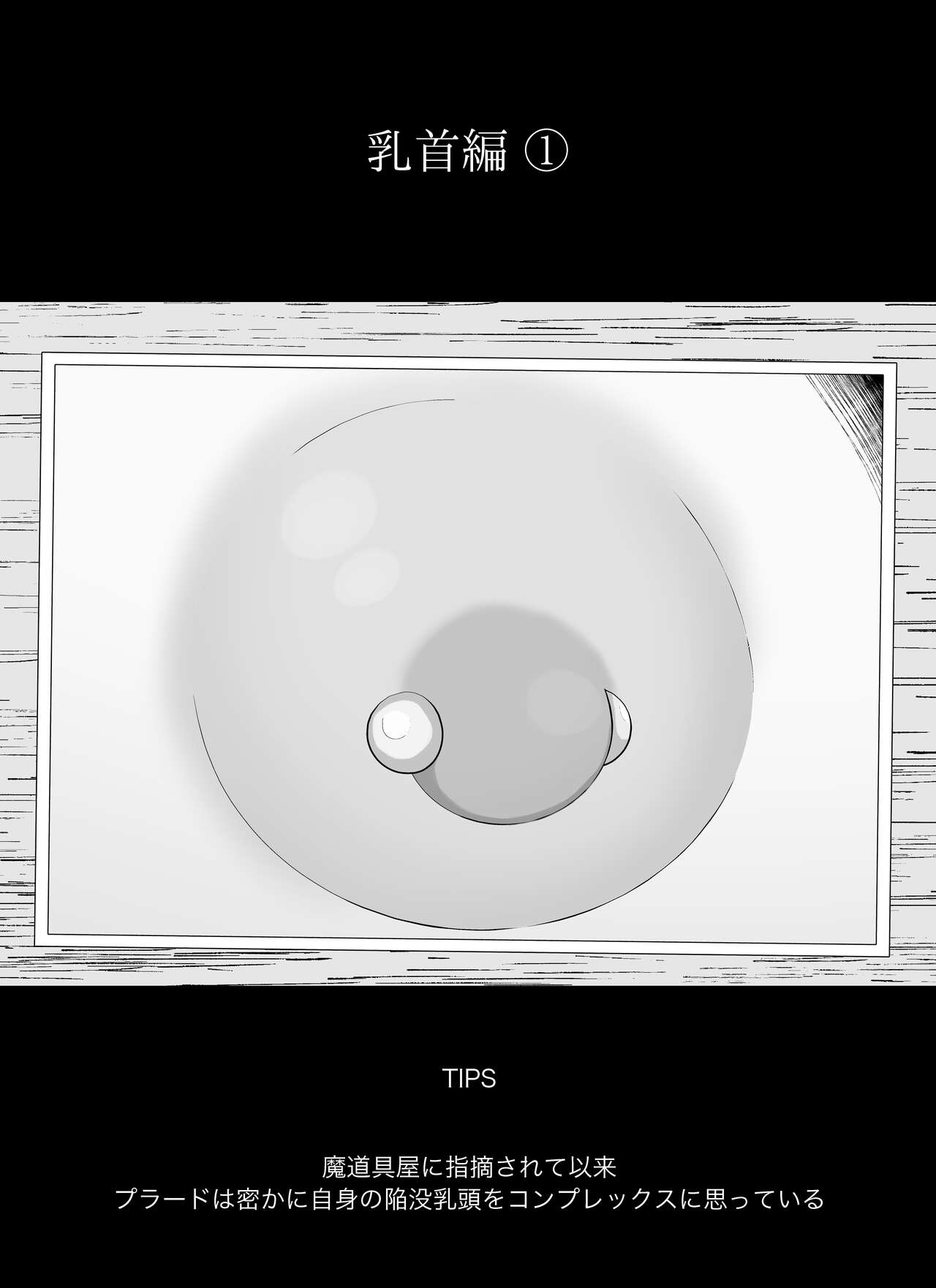 [イキヌキ。] 【乳首編 ①】魔道具屋の局部責め調教日誌 Bildnummer 2