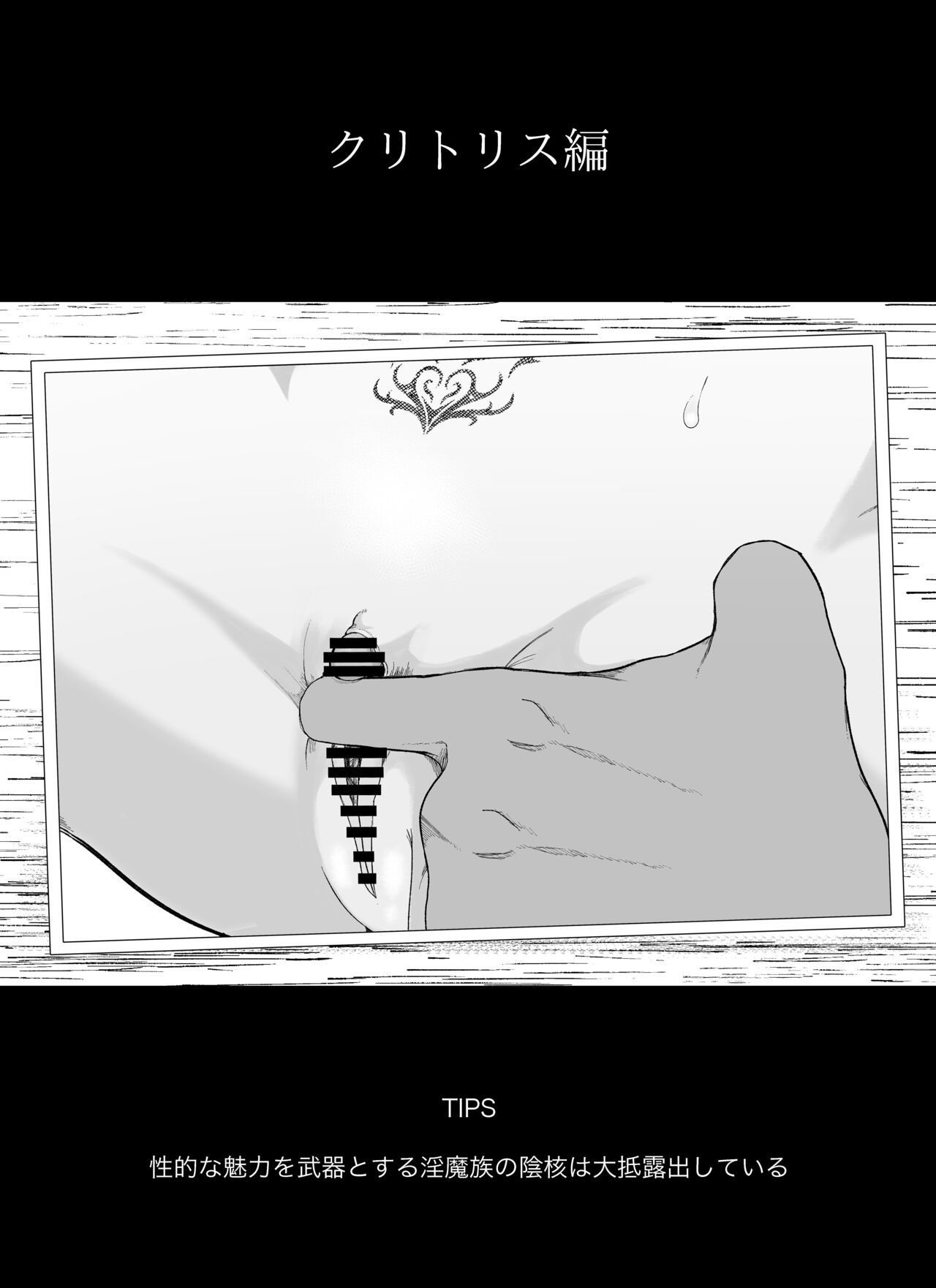 [イキヌキ。] 【クリトリス編】魔道具屋の局部責め調教日誌 Bildnummer 2