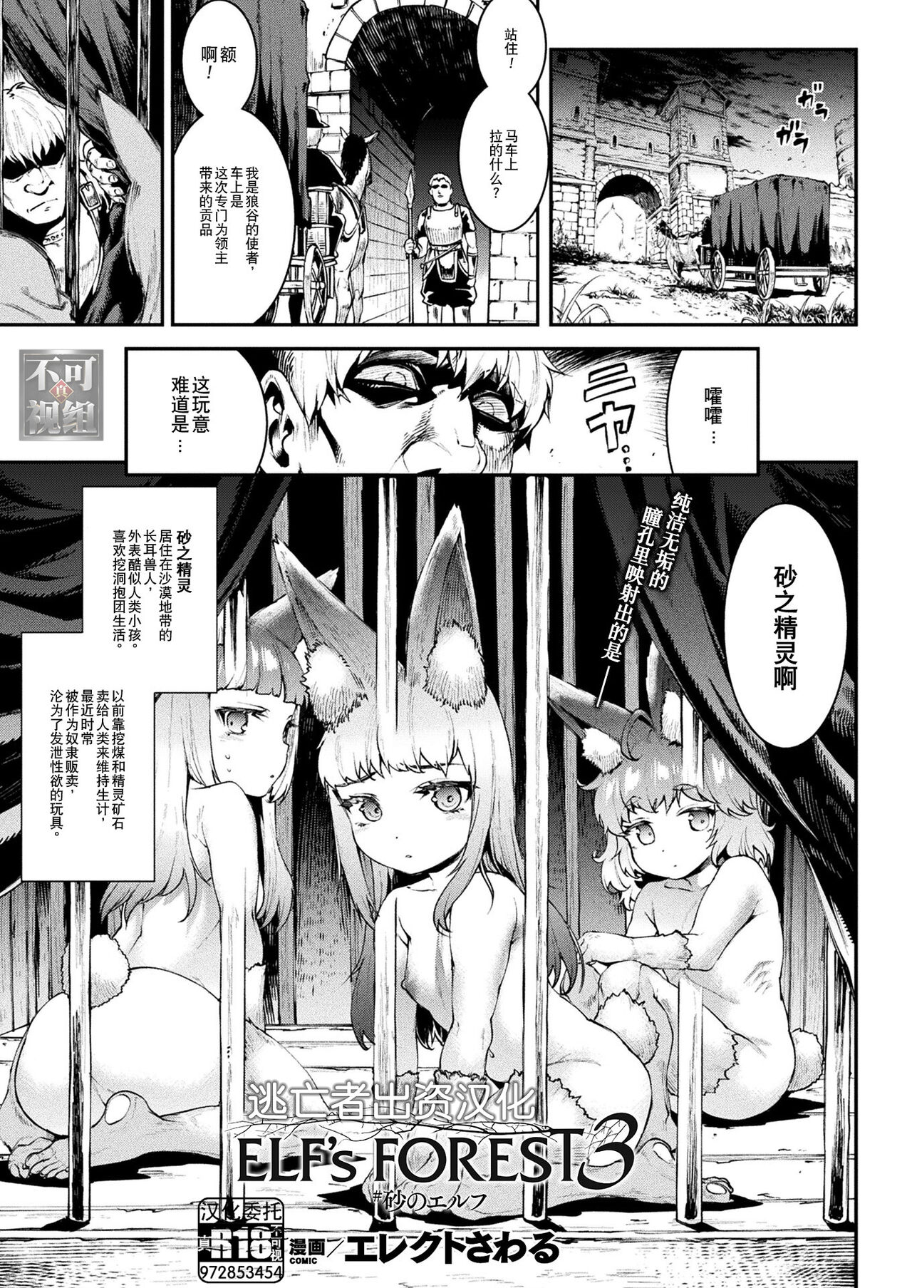 [Erect Sawaru] Elf's Forest 1-3 [Chinese] [逃亡者×真不可视汉化组] [Digital] Bildnummer 11