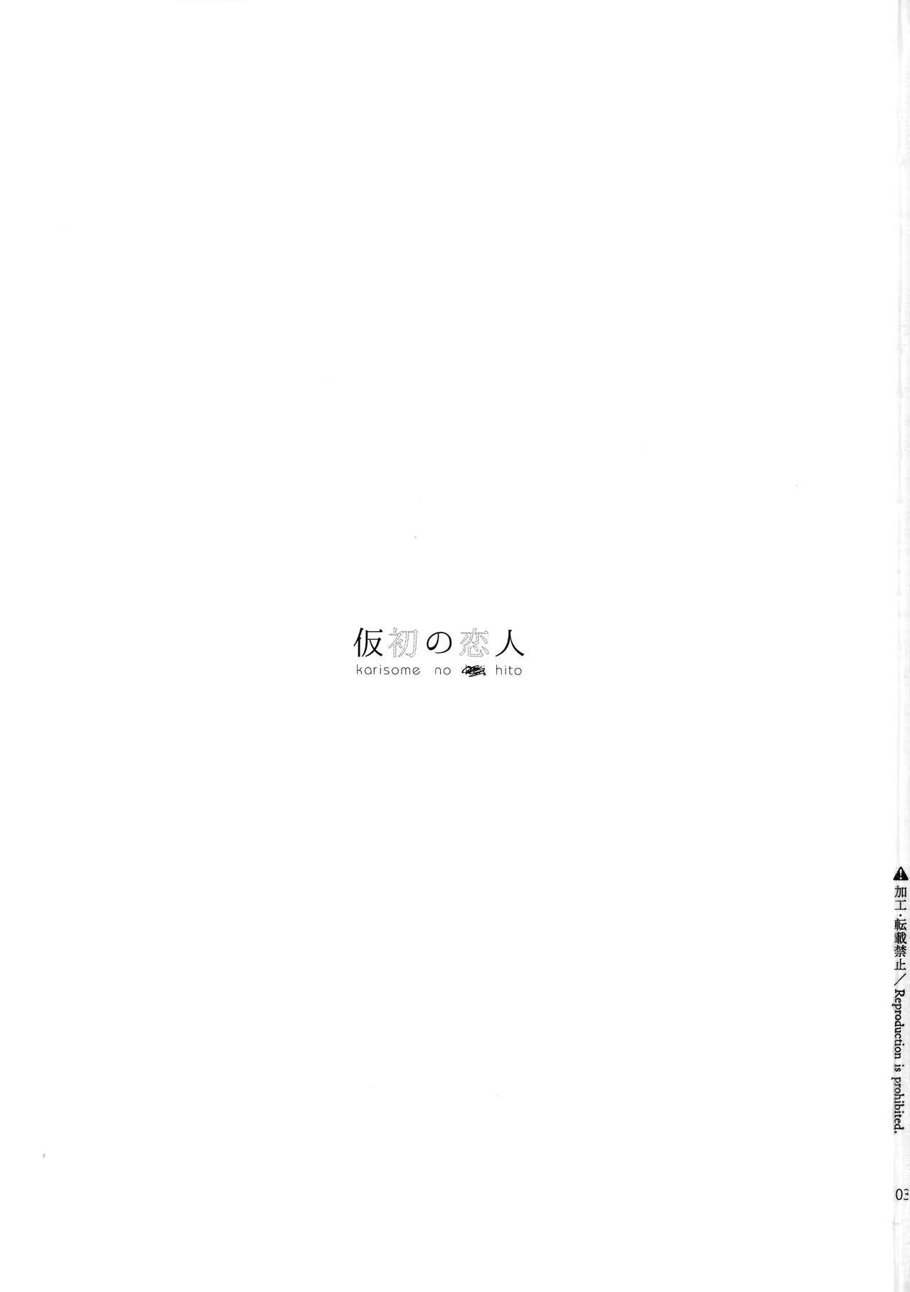 (COMIC1☆21) [smooth (Nakamura Kuzuyu)] Karisome no Hito image number 2