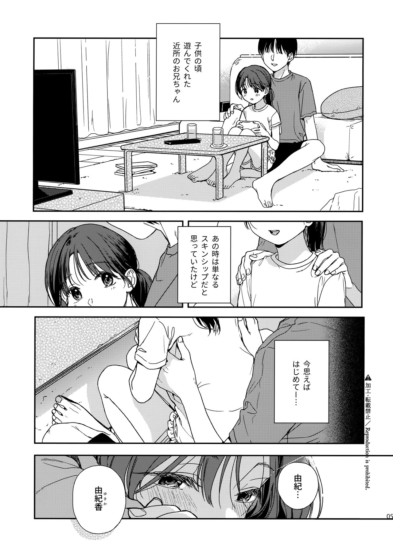 (COMIC1☆21) [smooth (Nakamura Kuzuyu)] Karisome no Hito image number 4
