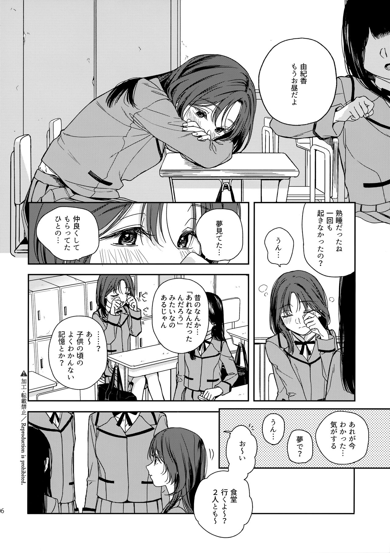 (COMIC1☆21) [smooth (Nakamura Kuzuyu)] Karisome no Hito image number 5