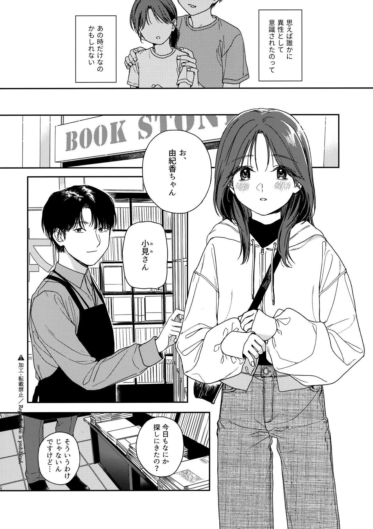 (COMIC1☆21) [smooth (Nakamura Kuzuyu)] Karisome no Hito image number 7