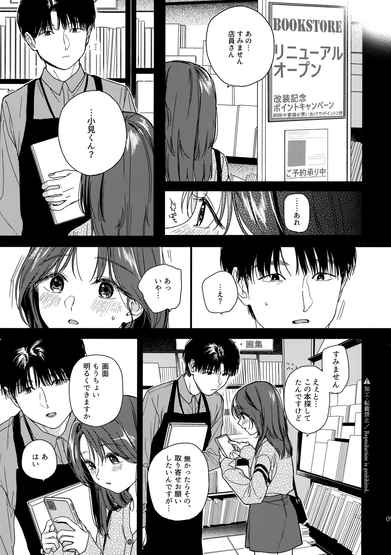 (COMIC1☆21) [smooth (Nakamura Kuzuyu)] Karisome no Hito image number 8