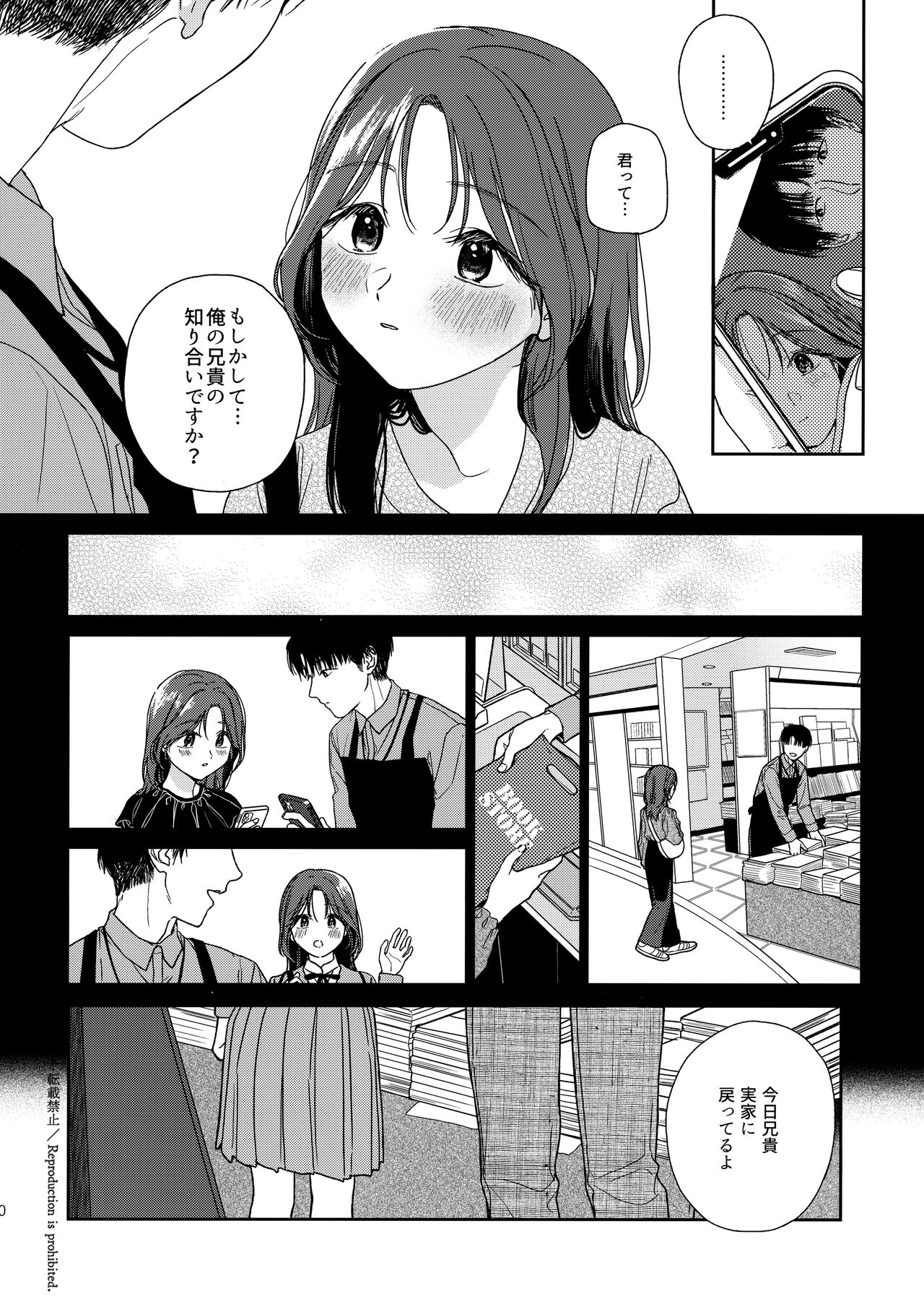 (COMIC1☆21) [smooth (Nakamura Kuzuyu)] Karisome no Hito image number 9