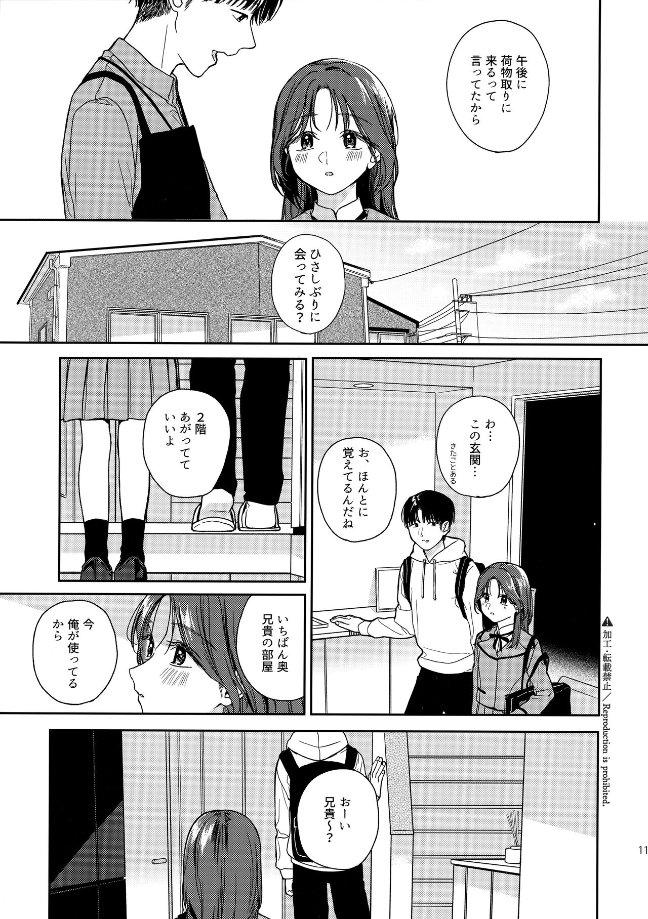 (COMIC1☆21) [smooth (Nakamura Kuzuyu)] Karisome no Hito image number 10