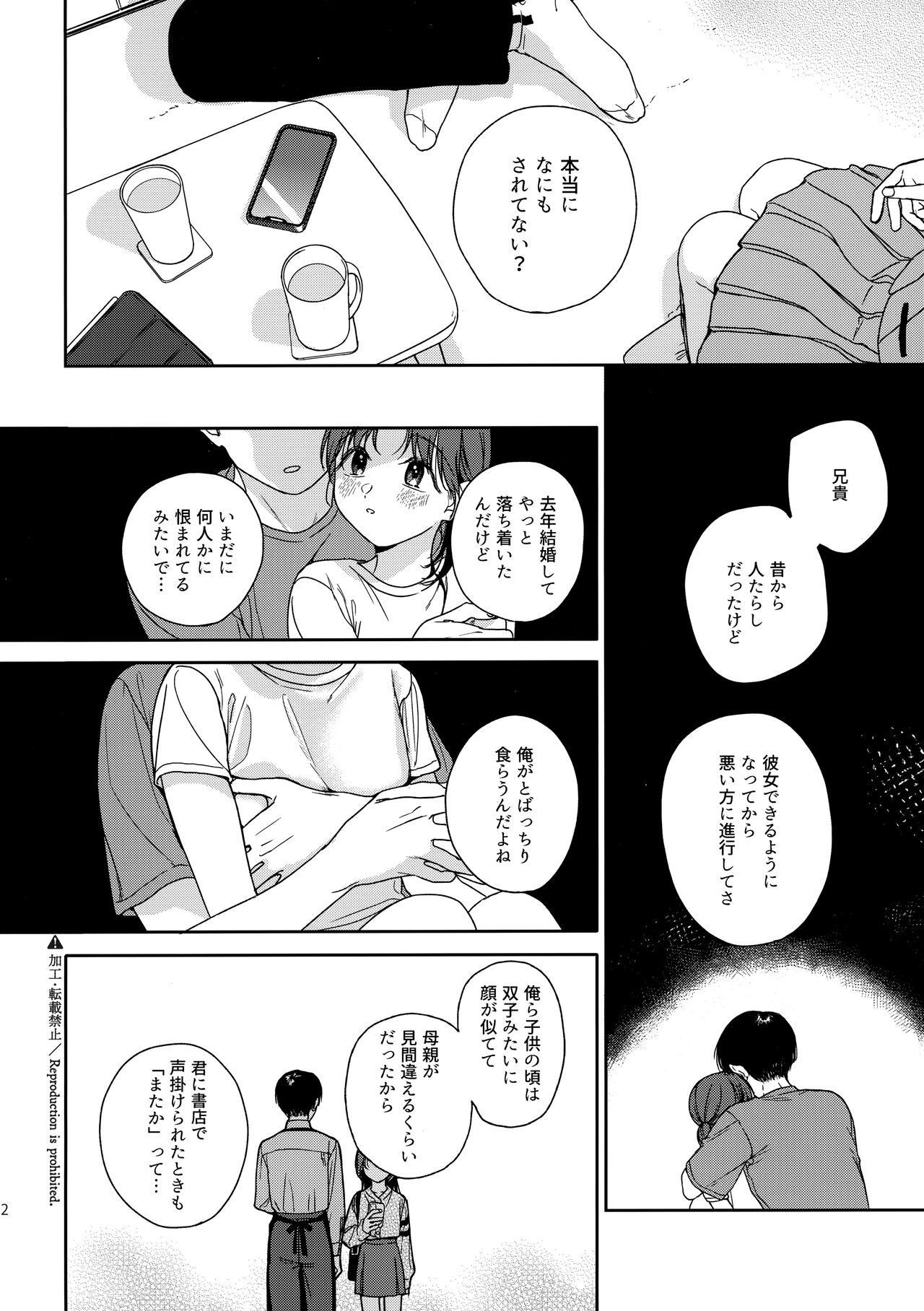 (COMIC1☆21) [smooth (Nakamura Kuzuyu)] Karisome no Hito image number 11