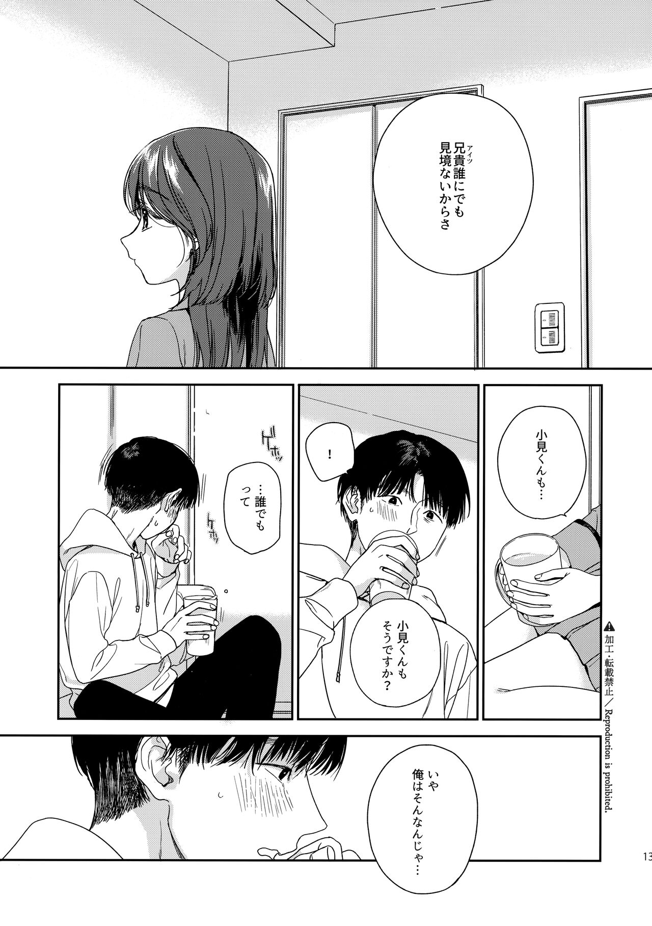(COMIC1☆21) [smooth (Nakamura Kuzuyu)] Karisome no Hito image number 12