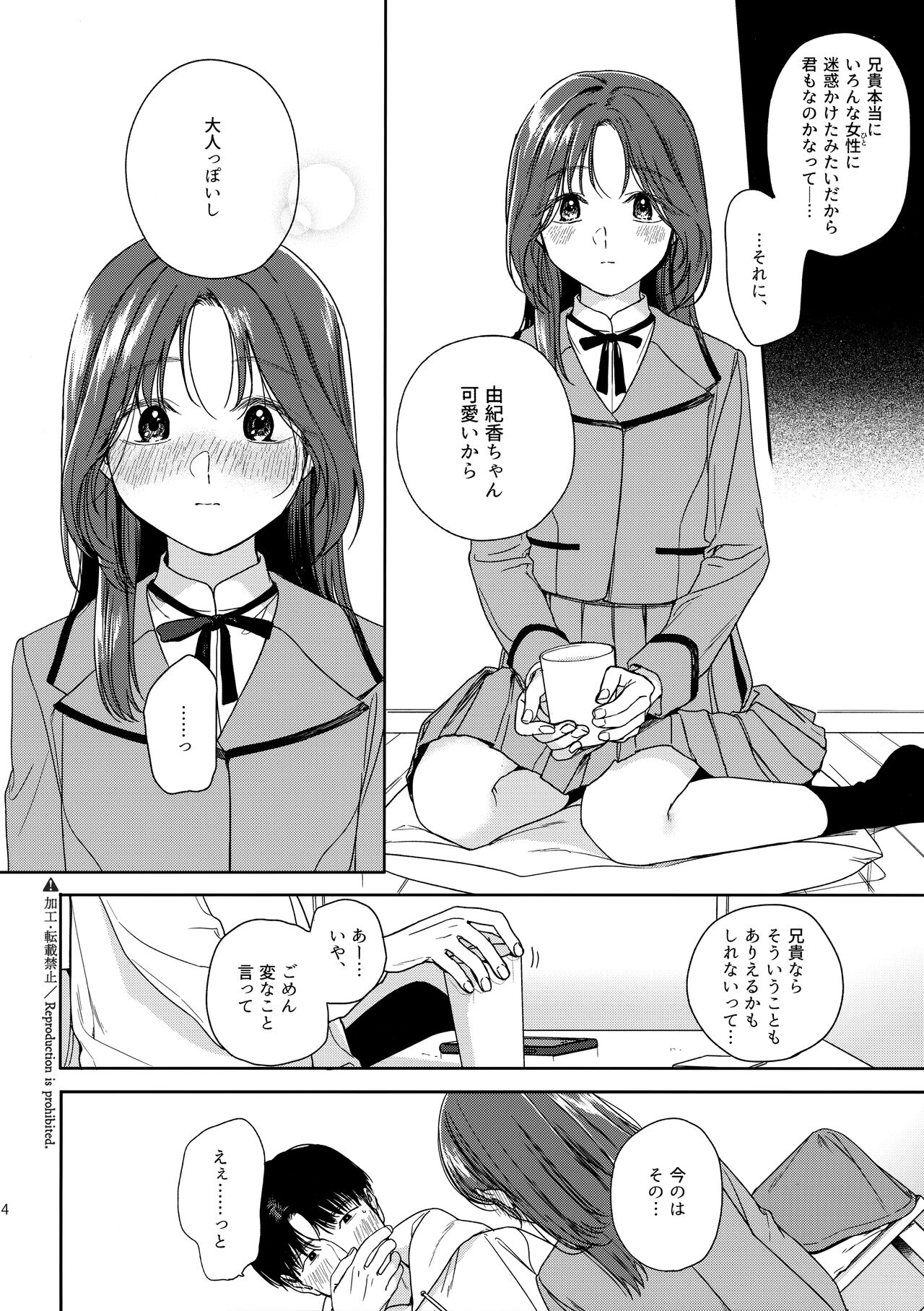 (COMIC1☆21) [smooth (Nakamura Kuzuyu)] Karisome no Hito image number 13