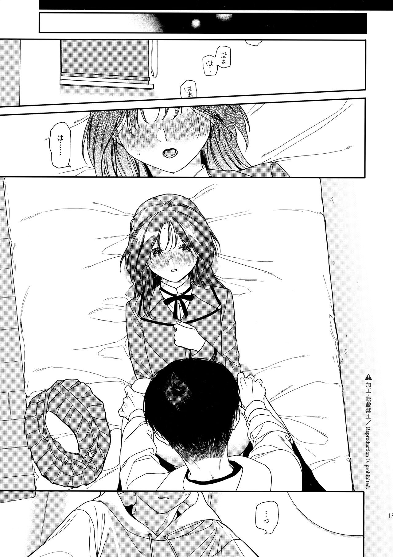 (COMIC1☆21) [smooth (Nakamura Kuzuyu)] Karisome no Hito image number 14