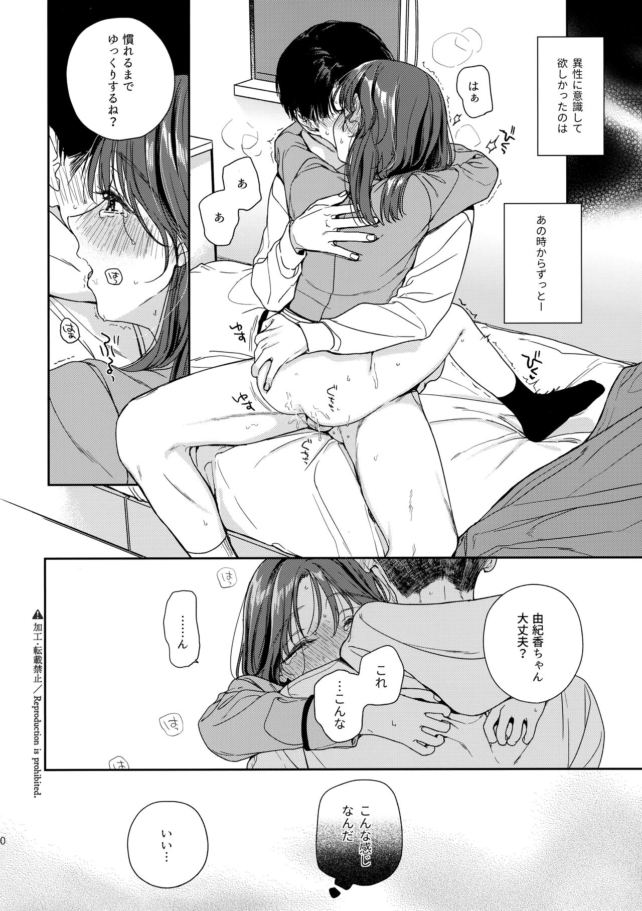 (COMIC1☆21) [smooth (Nakamura Kuzuyu)] Karisome no Hito image number 19