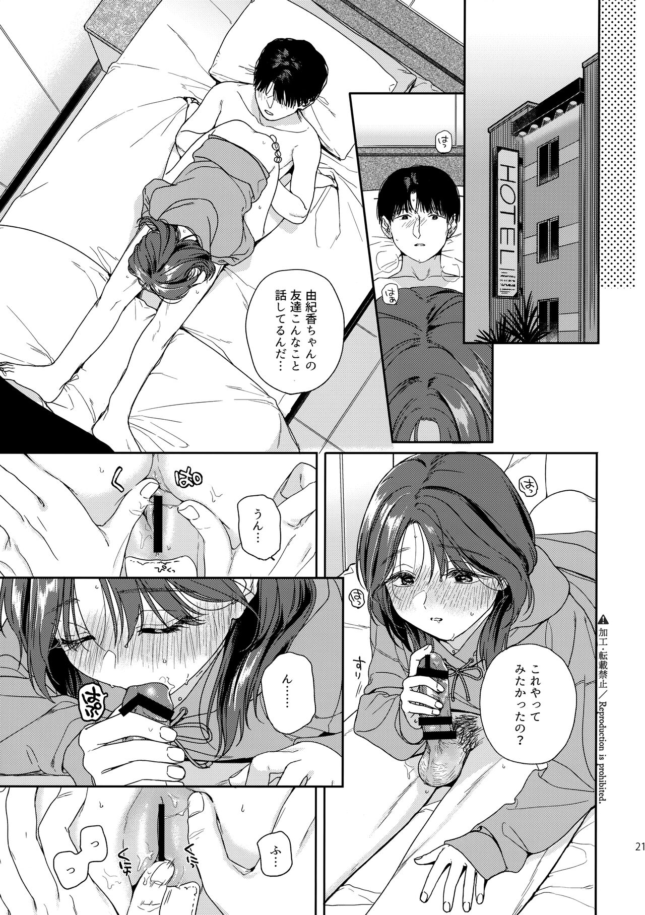 (COMIC1☆21) [smooth (Nakamura Kuzuyu)] Karisome no Hito image number 20