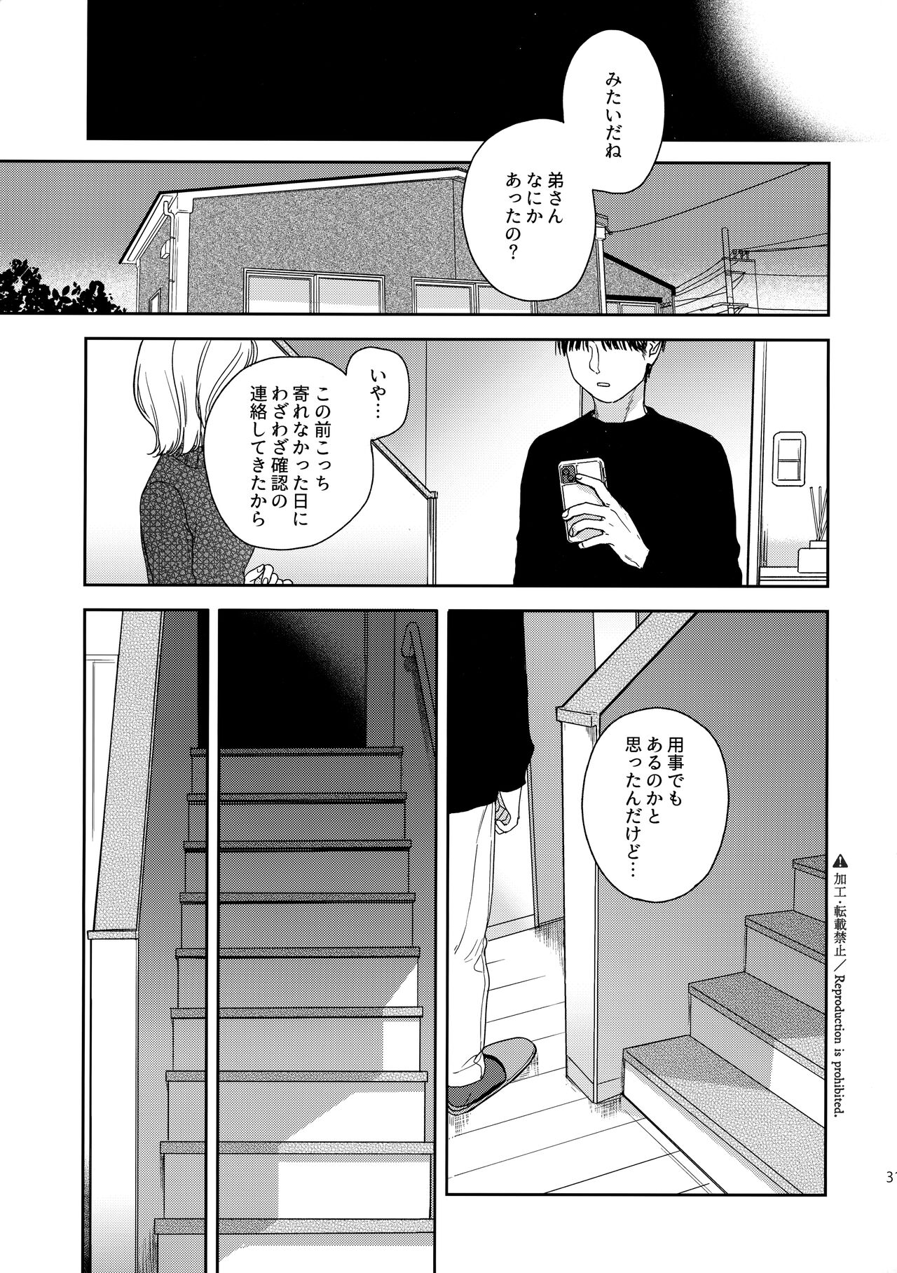 (COMIC1☆21) [smooth (Nakamura Kuzuyu)] Karisome no Hito image number 30