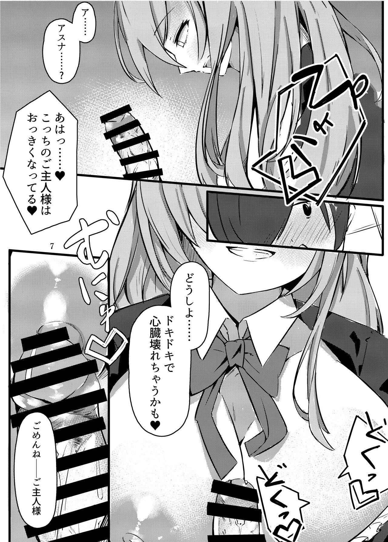 [EVOLMENT TYCOON (AlphaBeta)] Chiisaku Natta Goshujin-sama to!! (Blue Archive) [Digital] 8eme image