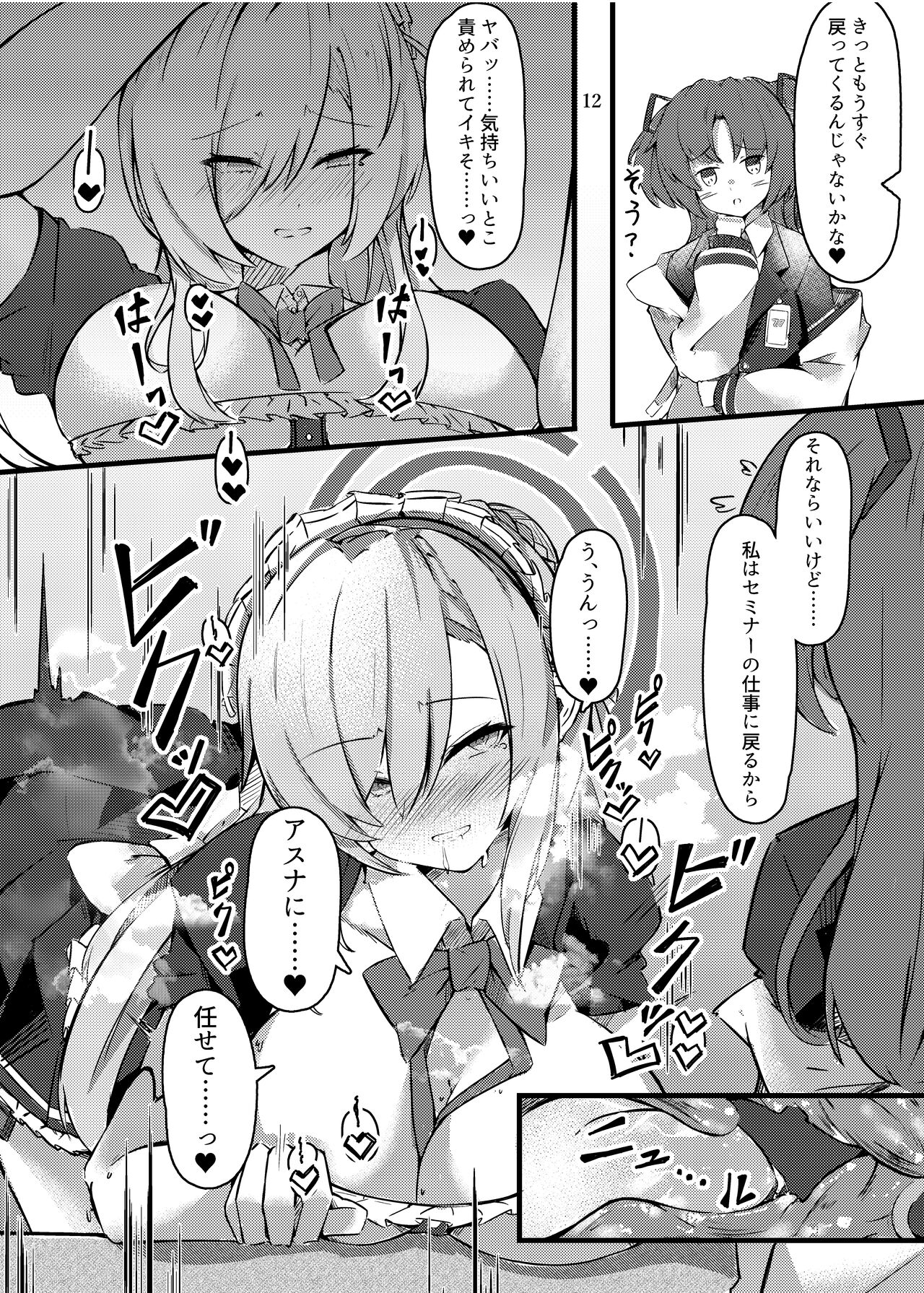 [EVOLMENT TYCOON (AlphaBeta)] Chiisaku Natta Goshujin-sama to!! (Blue Archive) [Digital] 13eme image