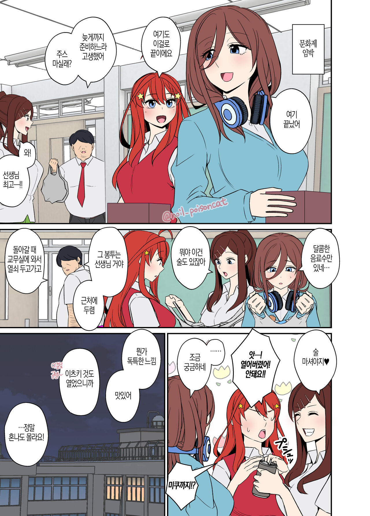 [Dokuneko Noil] Yotta Nakano Miku ni Warui Koto o Suru Hanashi + Yotta Nakano Itsuki ni Warui Koto o Suru Hanashi 취한 나카노 미쿠에게 나쁜짓을 하는 이야기 + 취한 나카노 이츠키에게 나쁜짓을 하는 이야기 (Gotoubun no Hanayome [Korean] imagen número 3