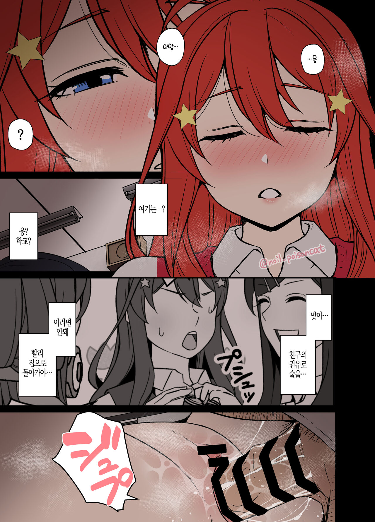 [Dokuneko Noil] Yotta Nakano Miku ni Warui Koto o Suru Hanashi + Yotta Nakano Itsuki ni Warui Koto o Suru Hanashi 취한 나카노 미쿠에게 나쁜짓을 하는 이야기 + 취한 나카노 이츠키에게 나쁜짓을 하는 이야기 (Gotoubun no Hanayome [Korean] imagen número 13