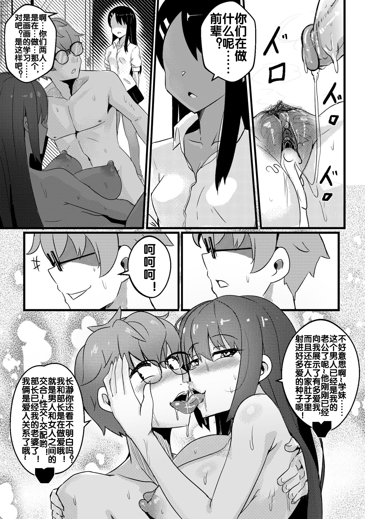 [Merkonig] B-Trayal 38 (Ijiranaide, Nagatoro-san) [Chinese] [流木个人汉化] Bildnummer 15