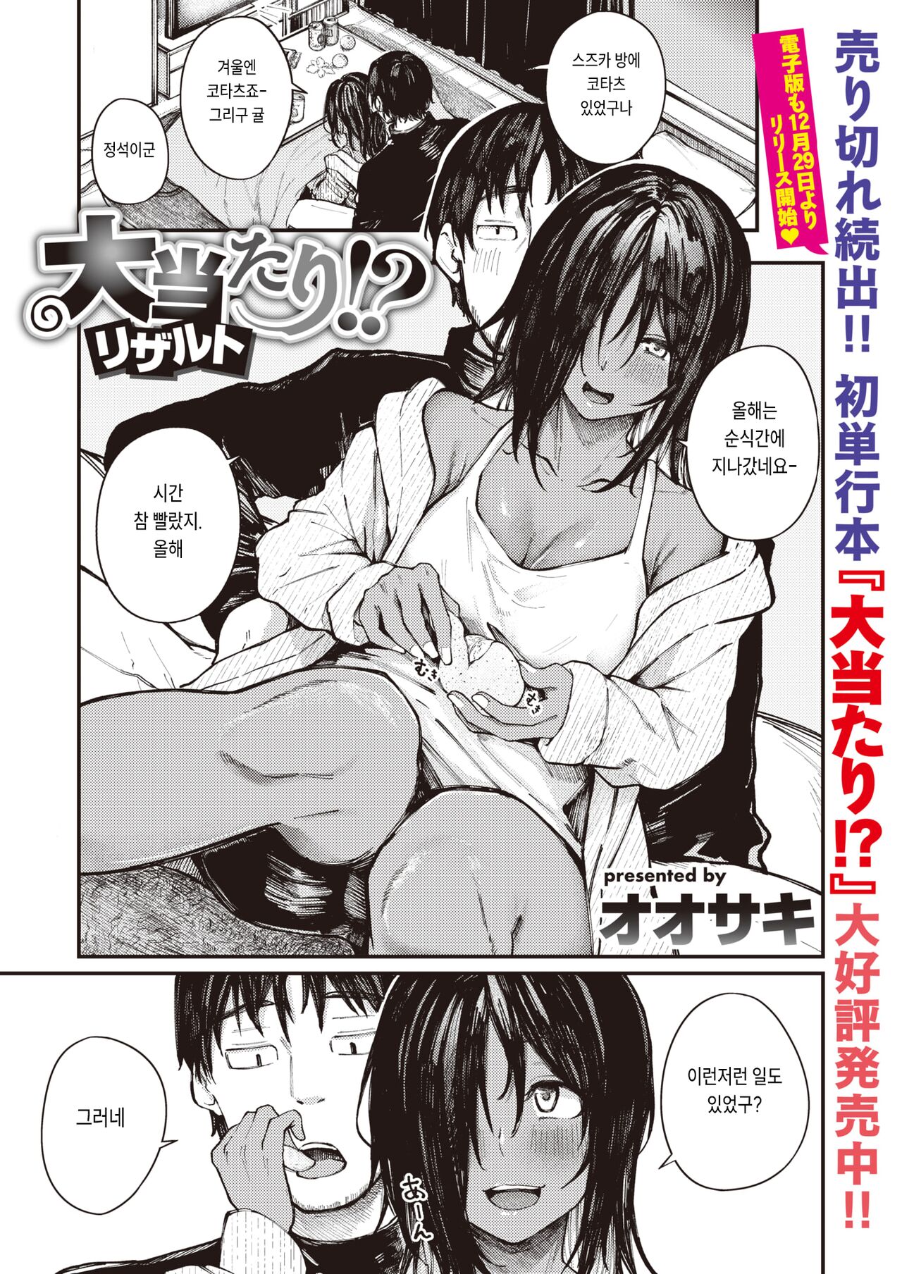 [Oosaki] Ooatari!? result (COMIC Shitsurakuten 2023-01) [Korean] [Digital] numero di immagine  2