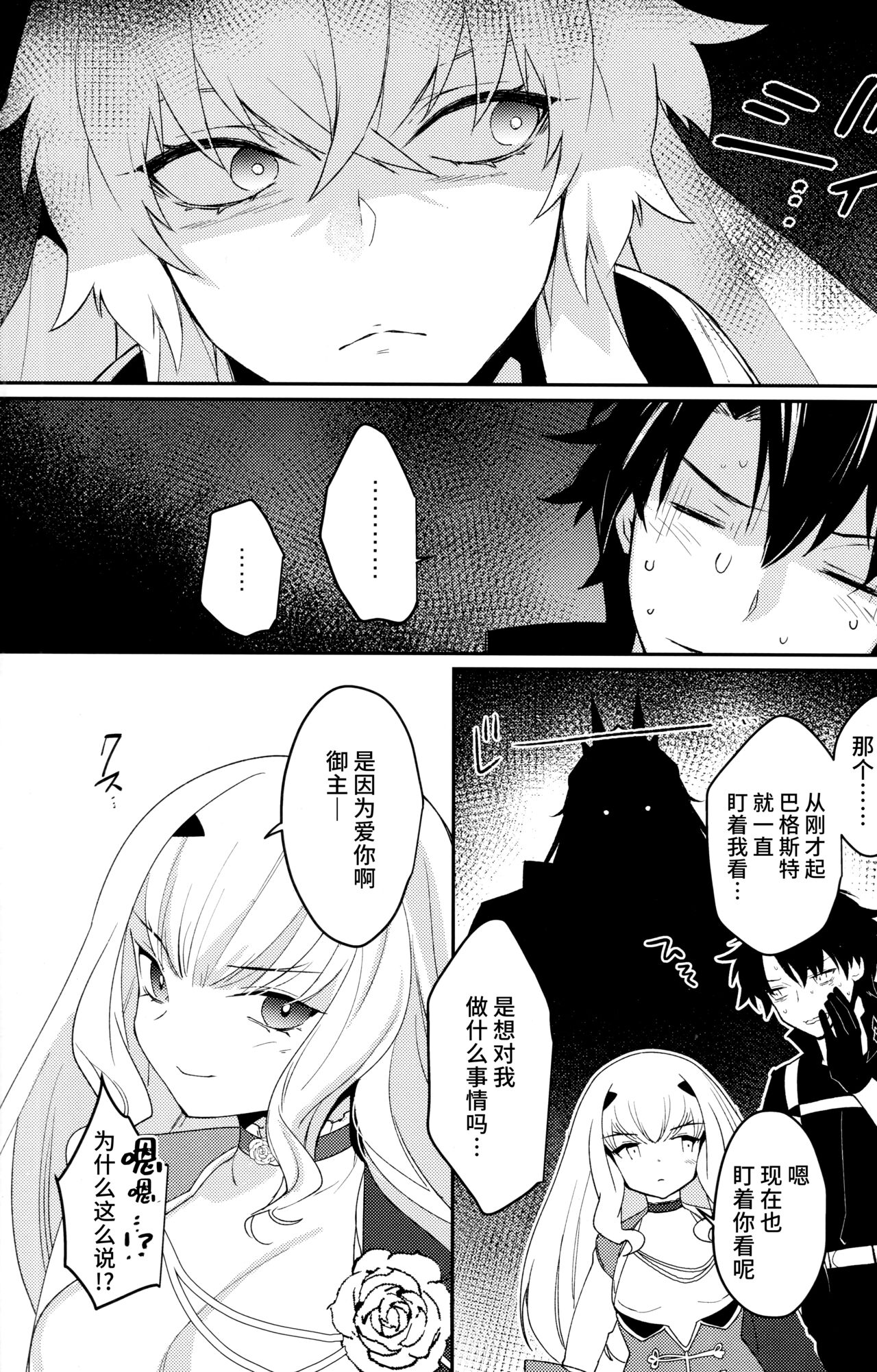 (C99) [Ash wing (Makuro)] Sono Kyouken, Chuuken ni Tsuki (Fate/Grand Order) [不咕鸟汉化组] image number 4