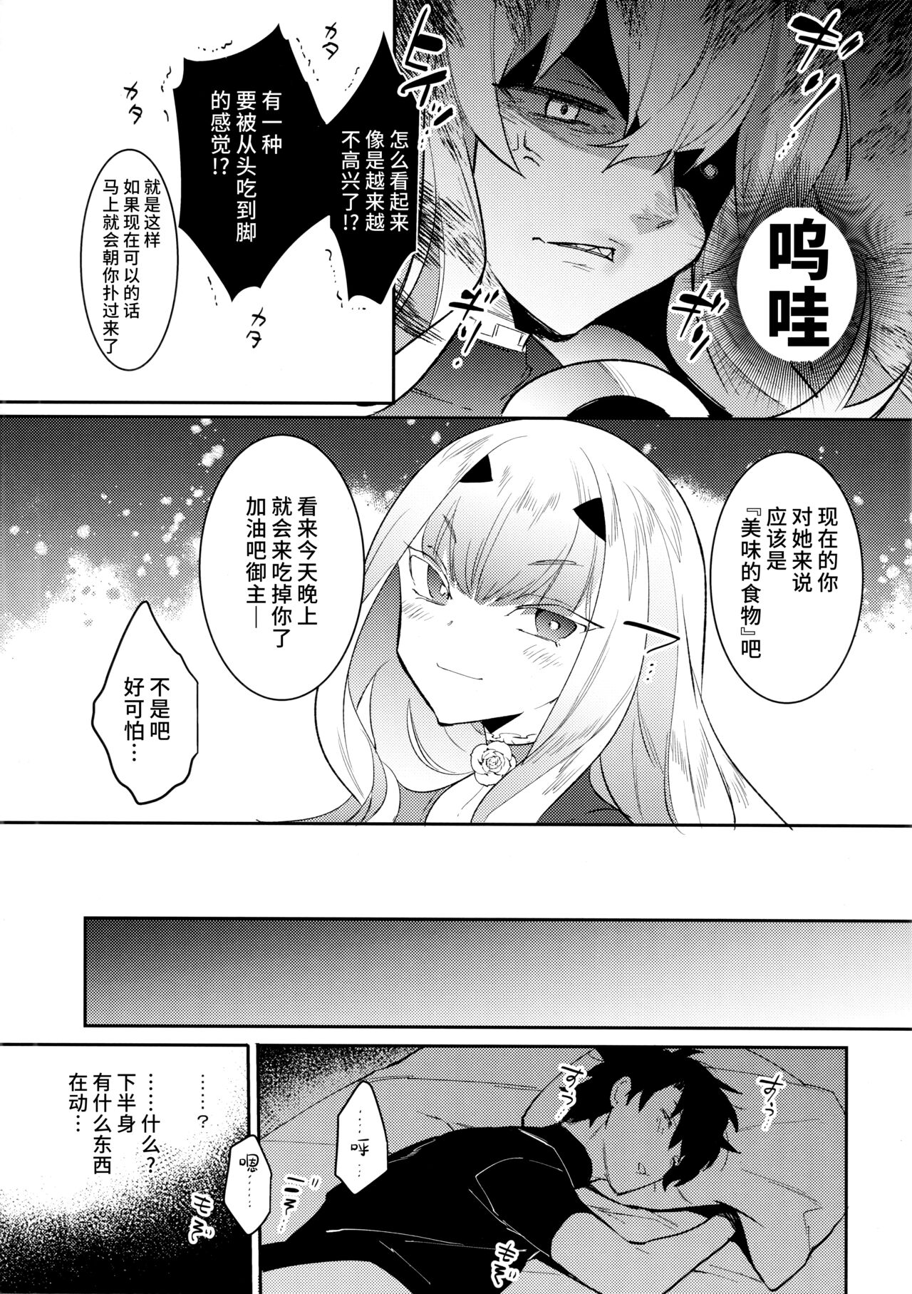 (C99) [Ash wing (Makuro)] Sono Kyouken, Chuuken ni Tsuki (Fate/Grand Order) [不咕鸟汉化组] image number 6