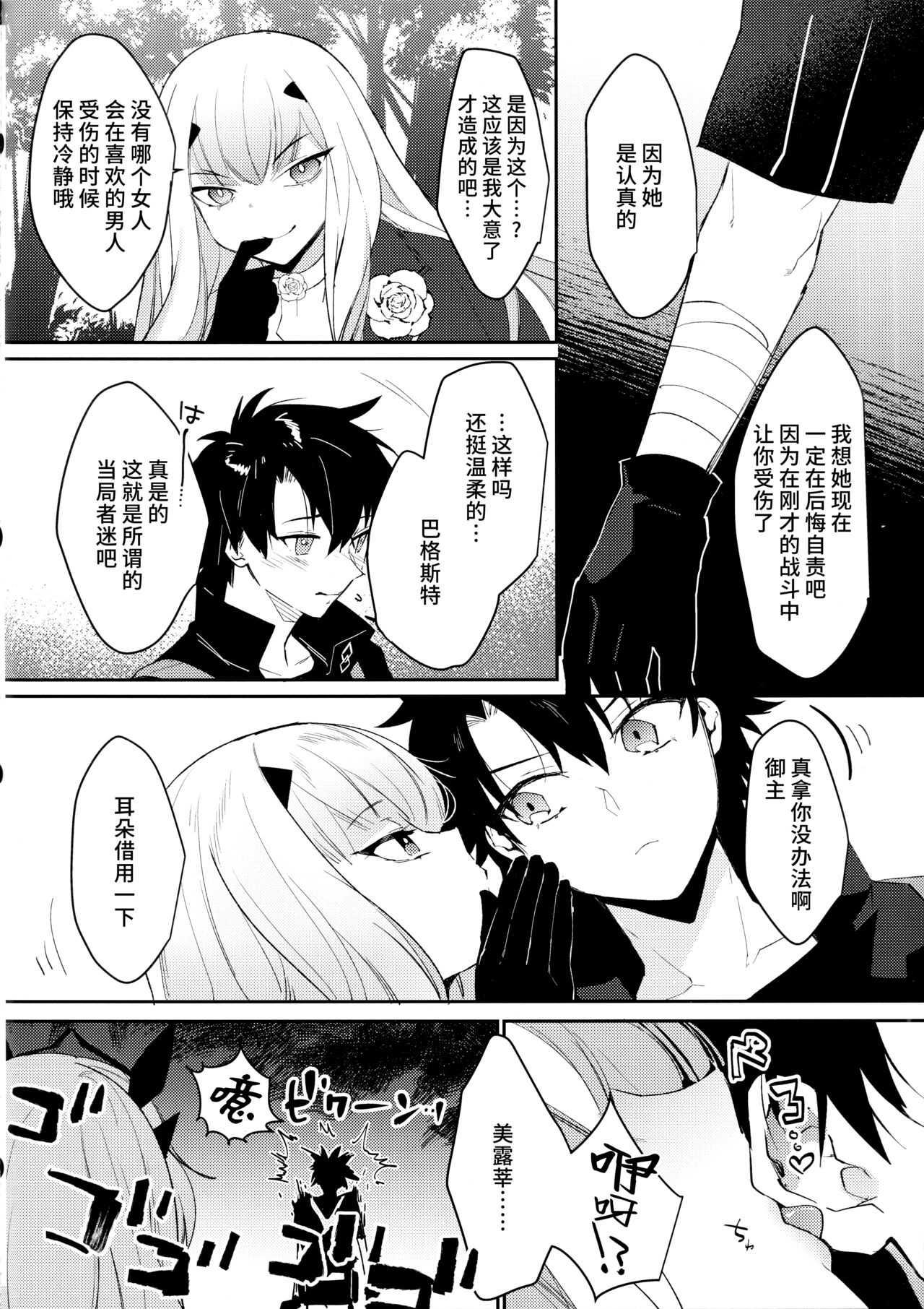 (C99) [Ash wing (Makuro)] Sono Kyouken, Chuuken ni Tsuki (Fate/Grand Order) [Chinese] [不咕鸟汉化组] image number 5