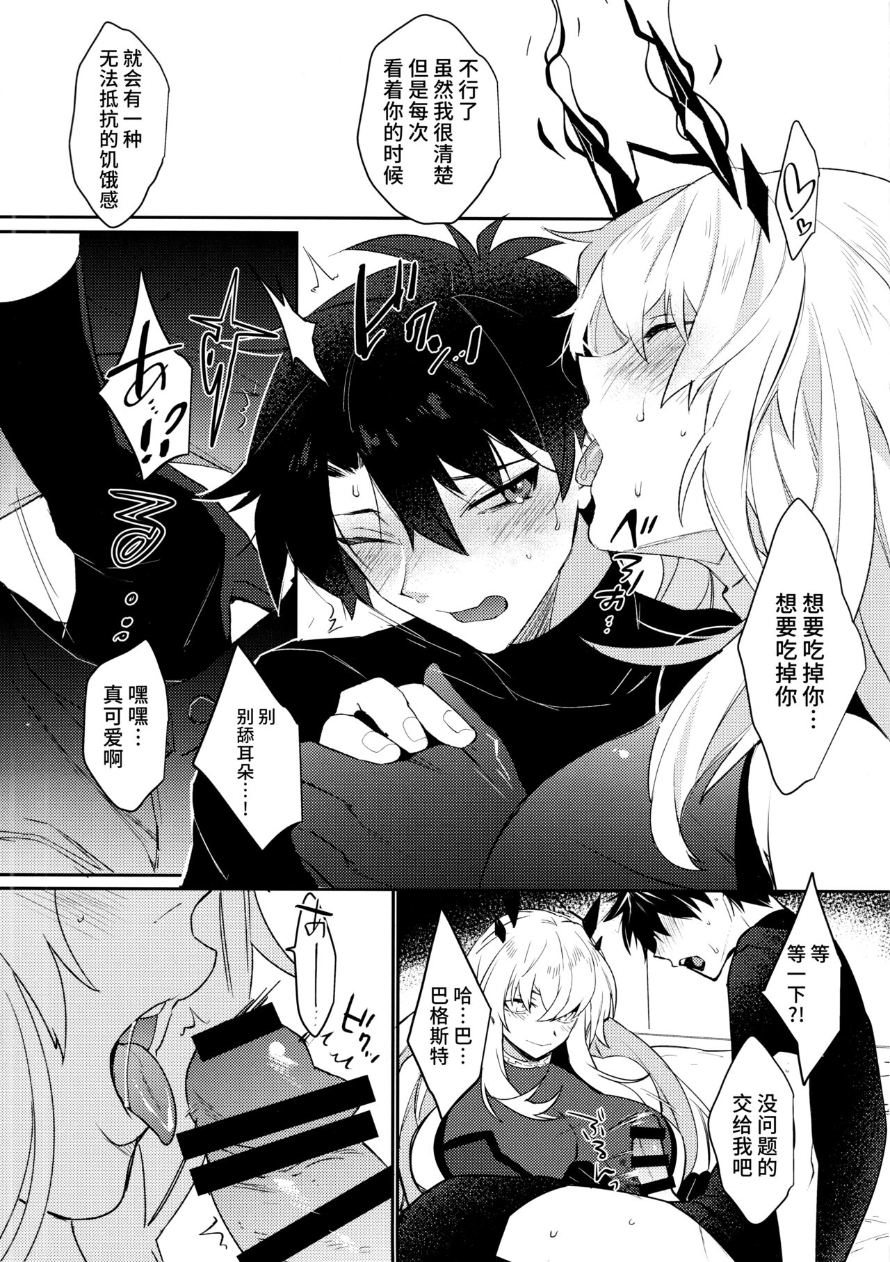 (C99) [Ash wing (Makuro)] Sono Kyouken, Chuuken ni Tsuki (Fate/Grand Order) [Chinese] [不咕鸟汉化组] image number 8